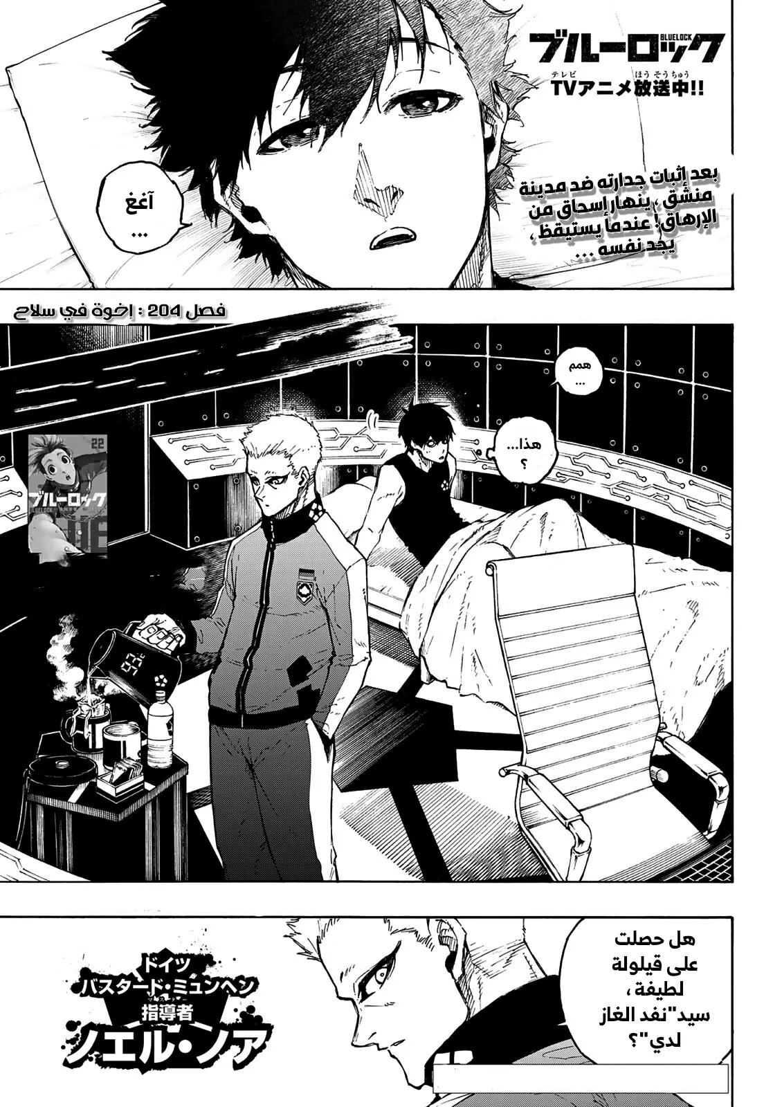 Read Blue Lock AR Manga Online