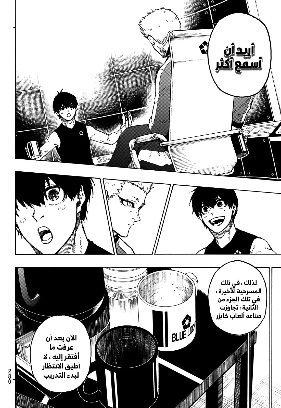 Read Blue Lock AR Manga Online
