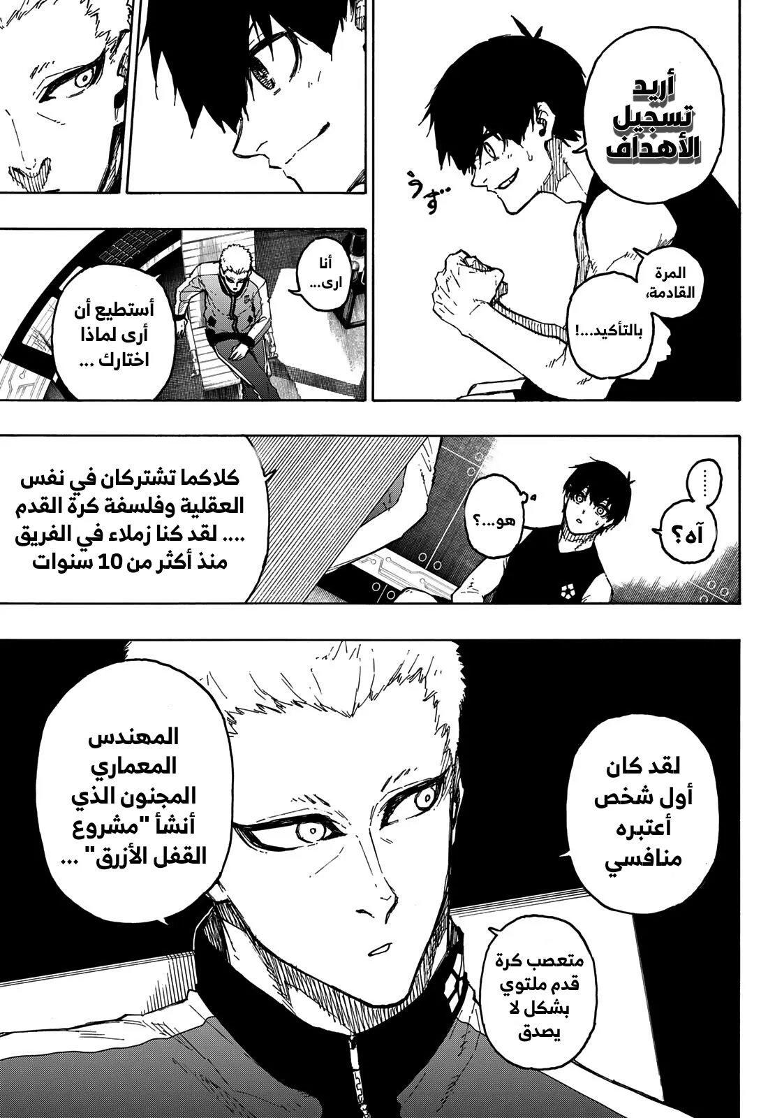Read Blue Lock AR Manga Online
