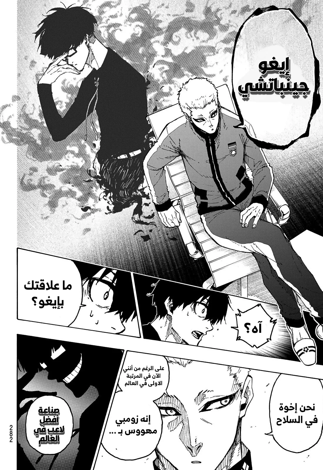 Read Blue Lock AR Manga Online