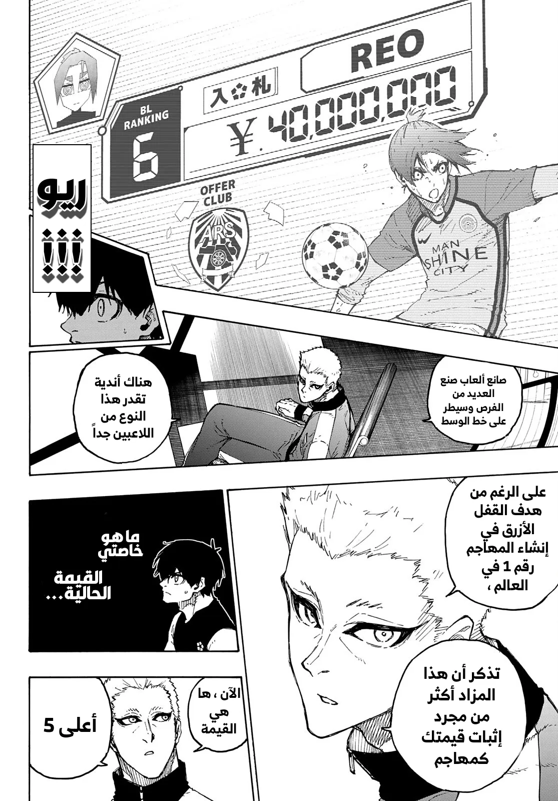 Read Blue Lock AR Manga Online