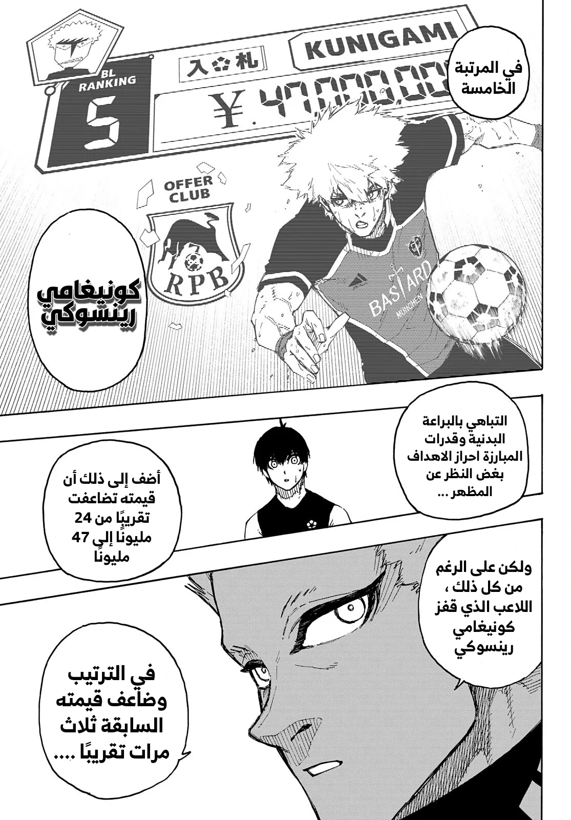 Read Blue Lock AR Manga Online