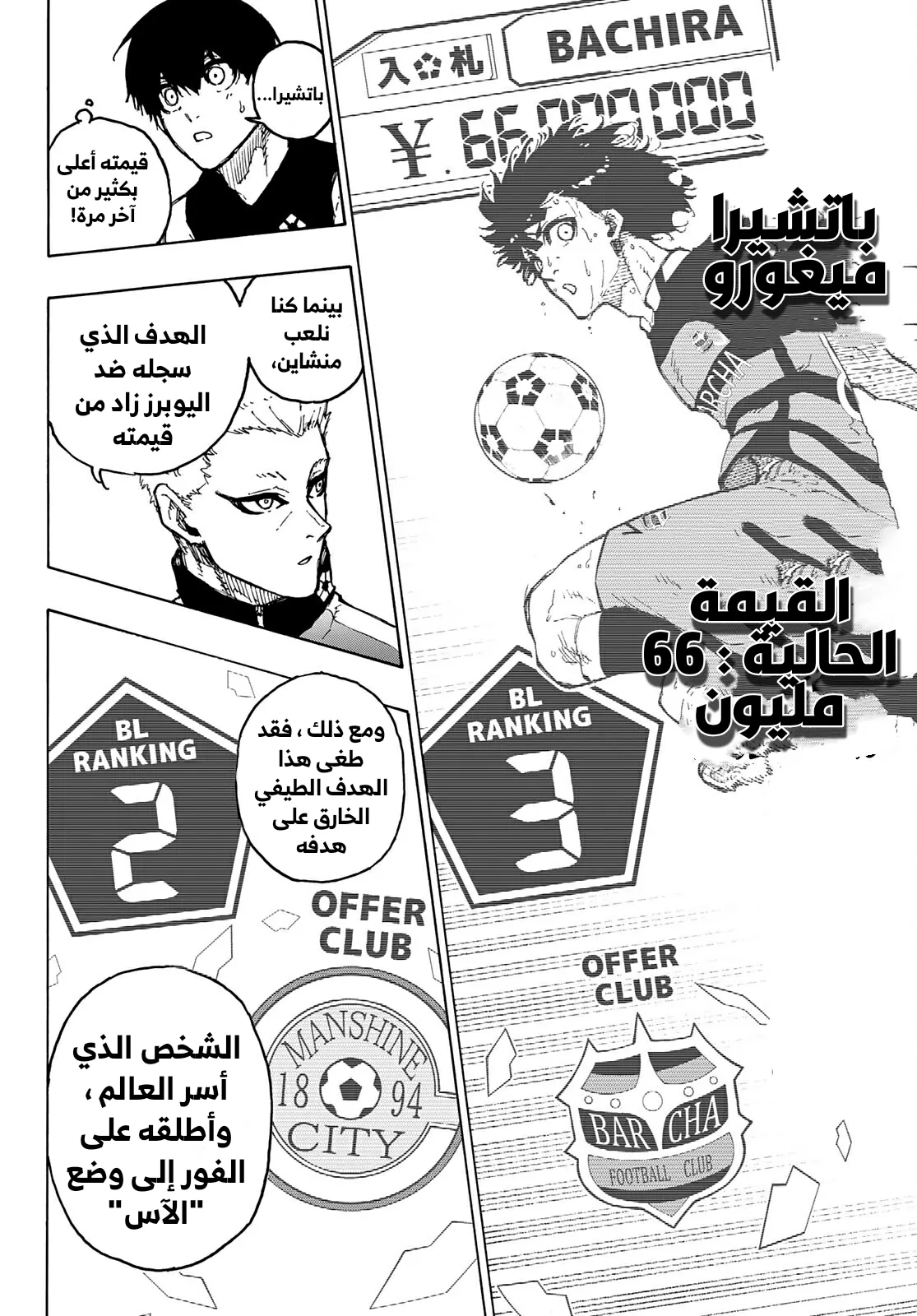 Read Blue Lock AR Manga Online