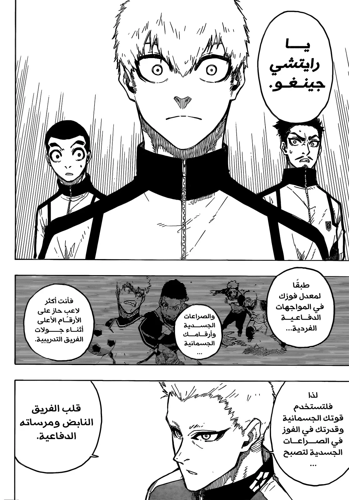 Read Blue Lock AR Manga Online