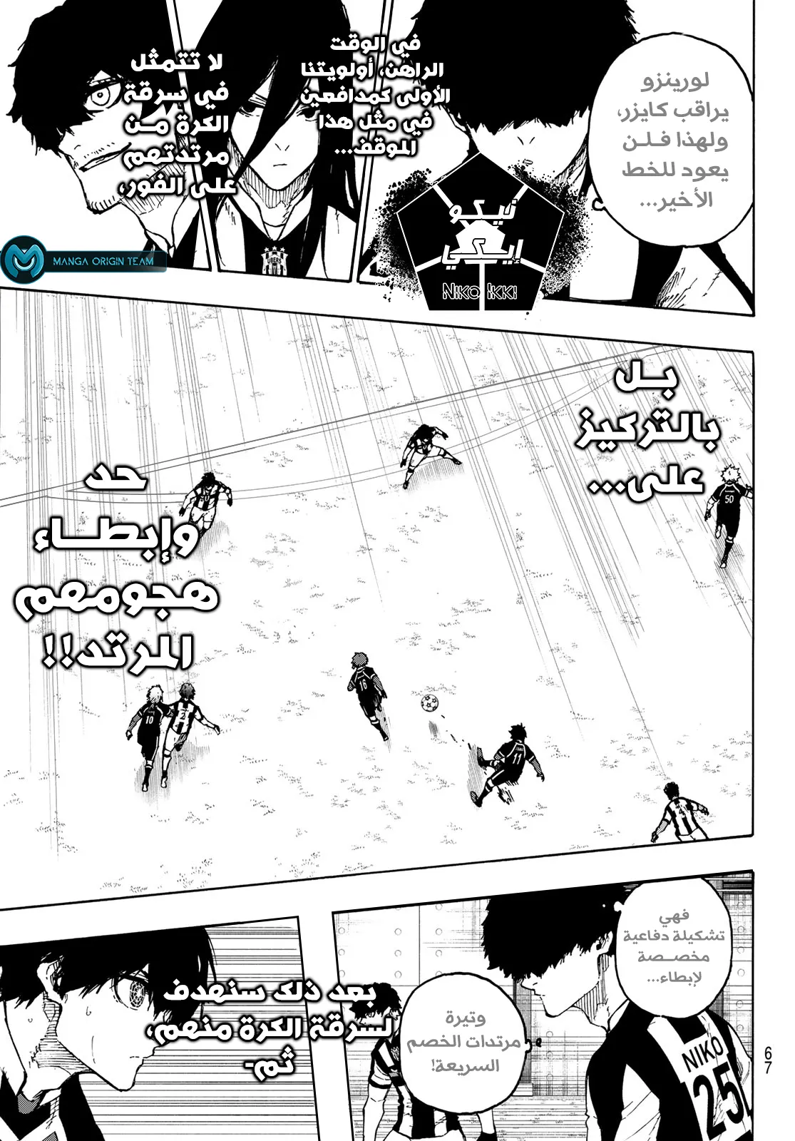 Read Blue Lock AR Manga Online