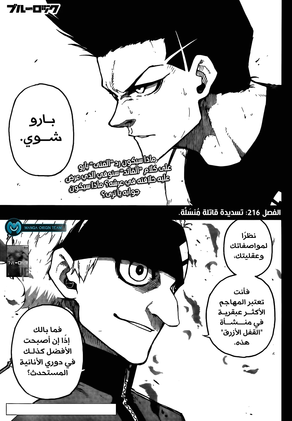 Read Blue Lock AR Manga Online