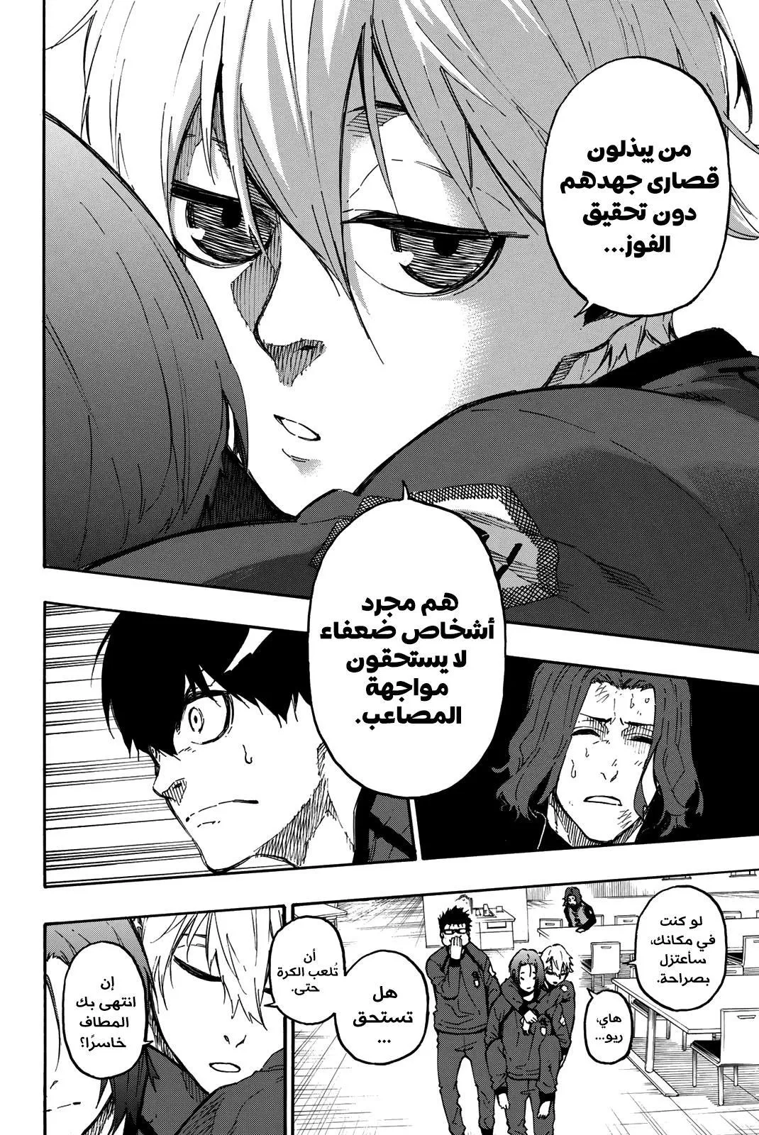 Read Blue Lock AR Manga Online