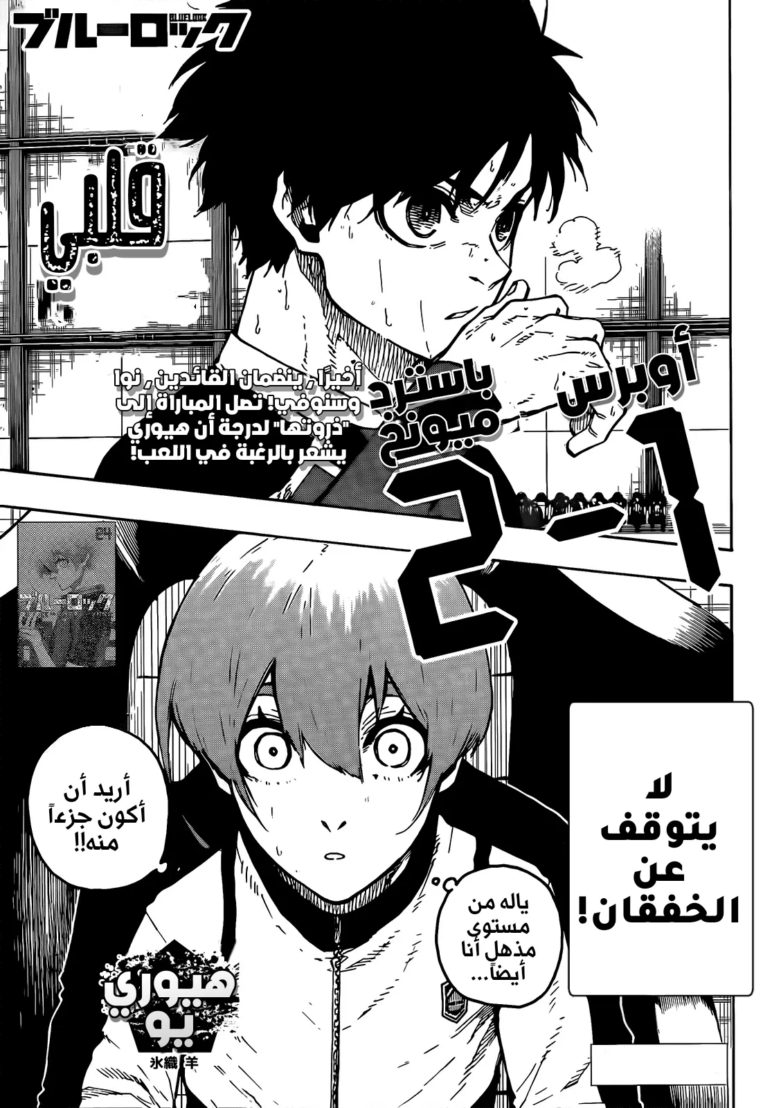 Read Blue Lock AR Manga Online