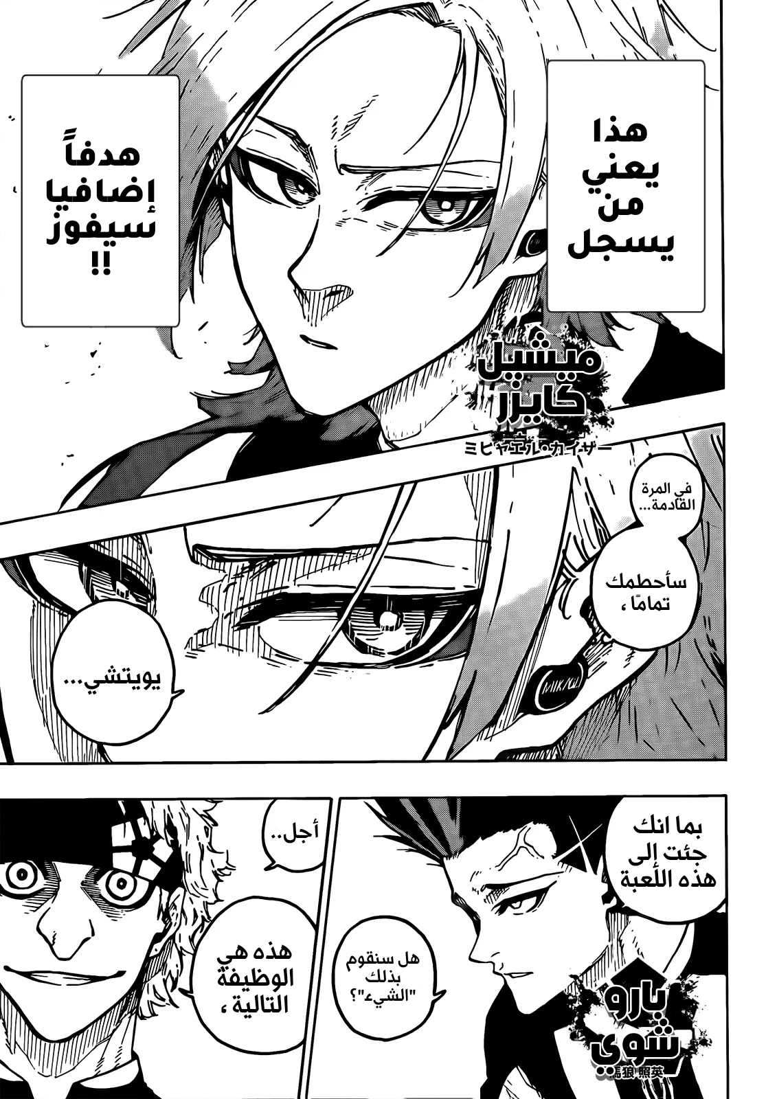 Read Blue Lock AR Manga Online
