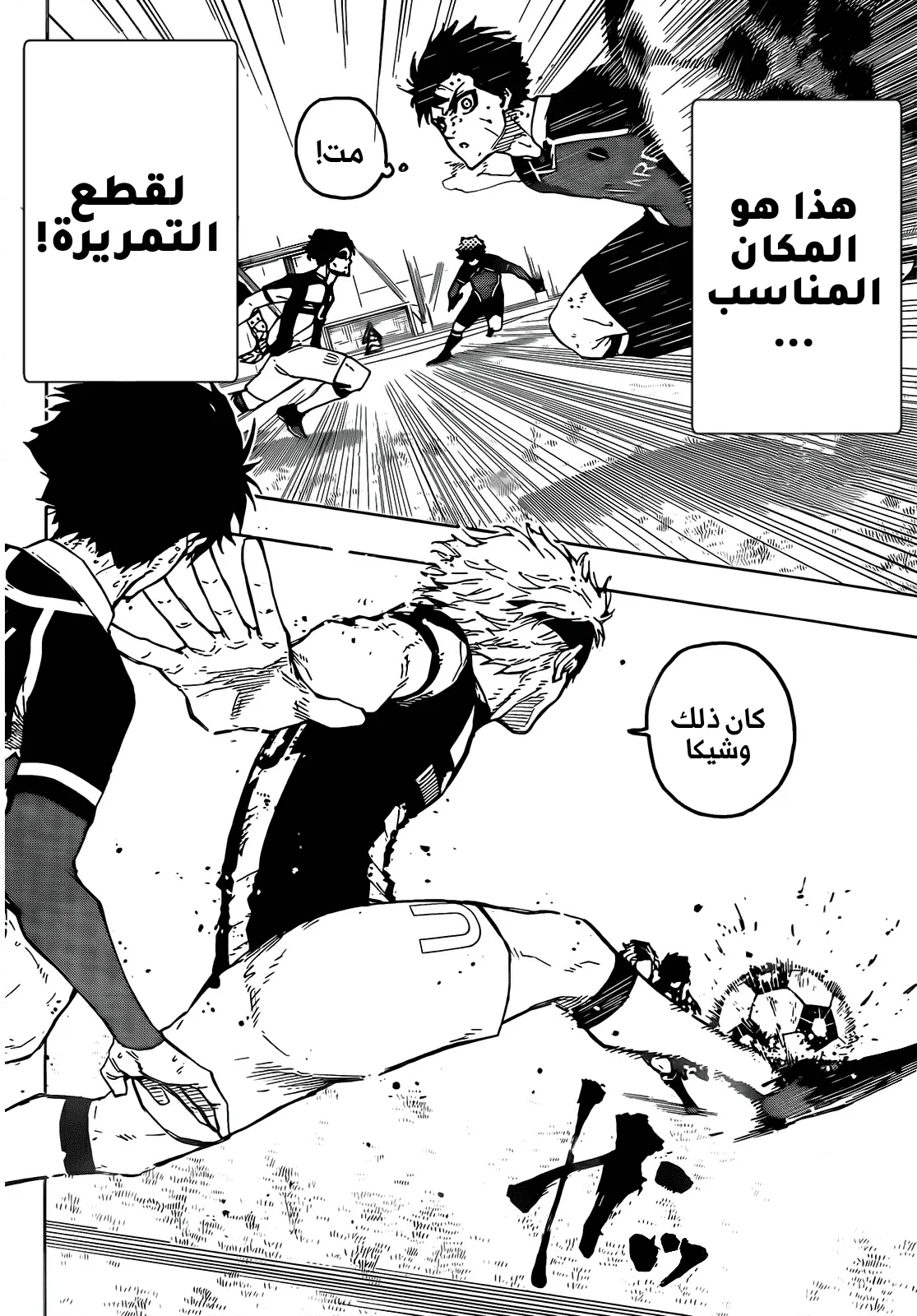 Read Blue Lock AR Manga Online