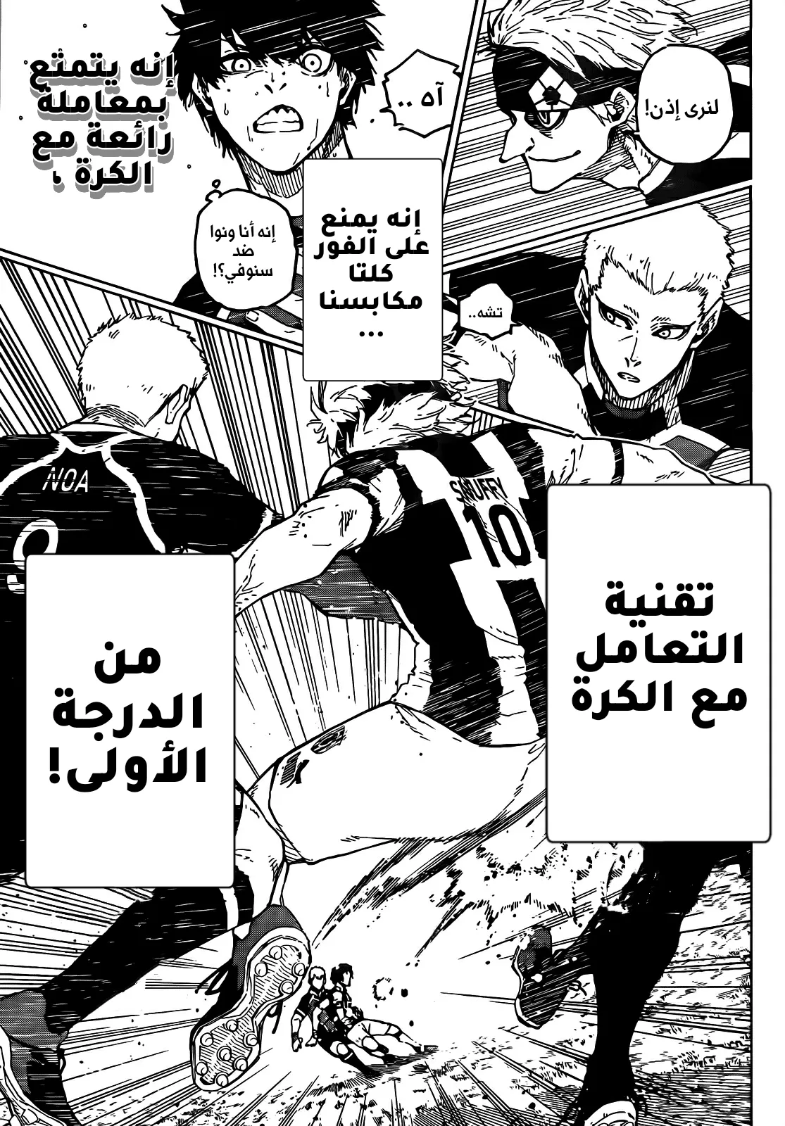 Read Blue Lock AR Manga Online