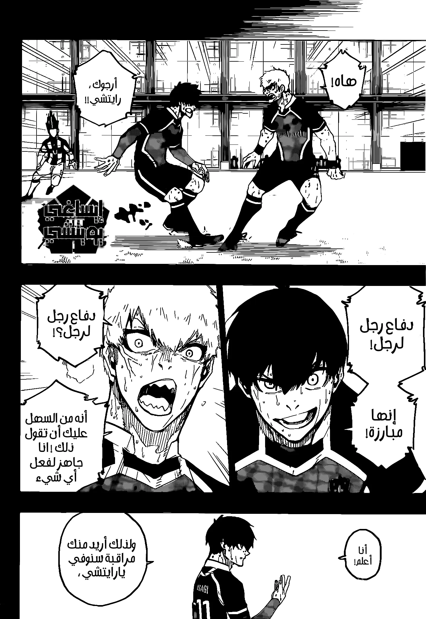 Read Blue Lock AR Manga Online