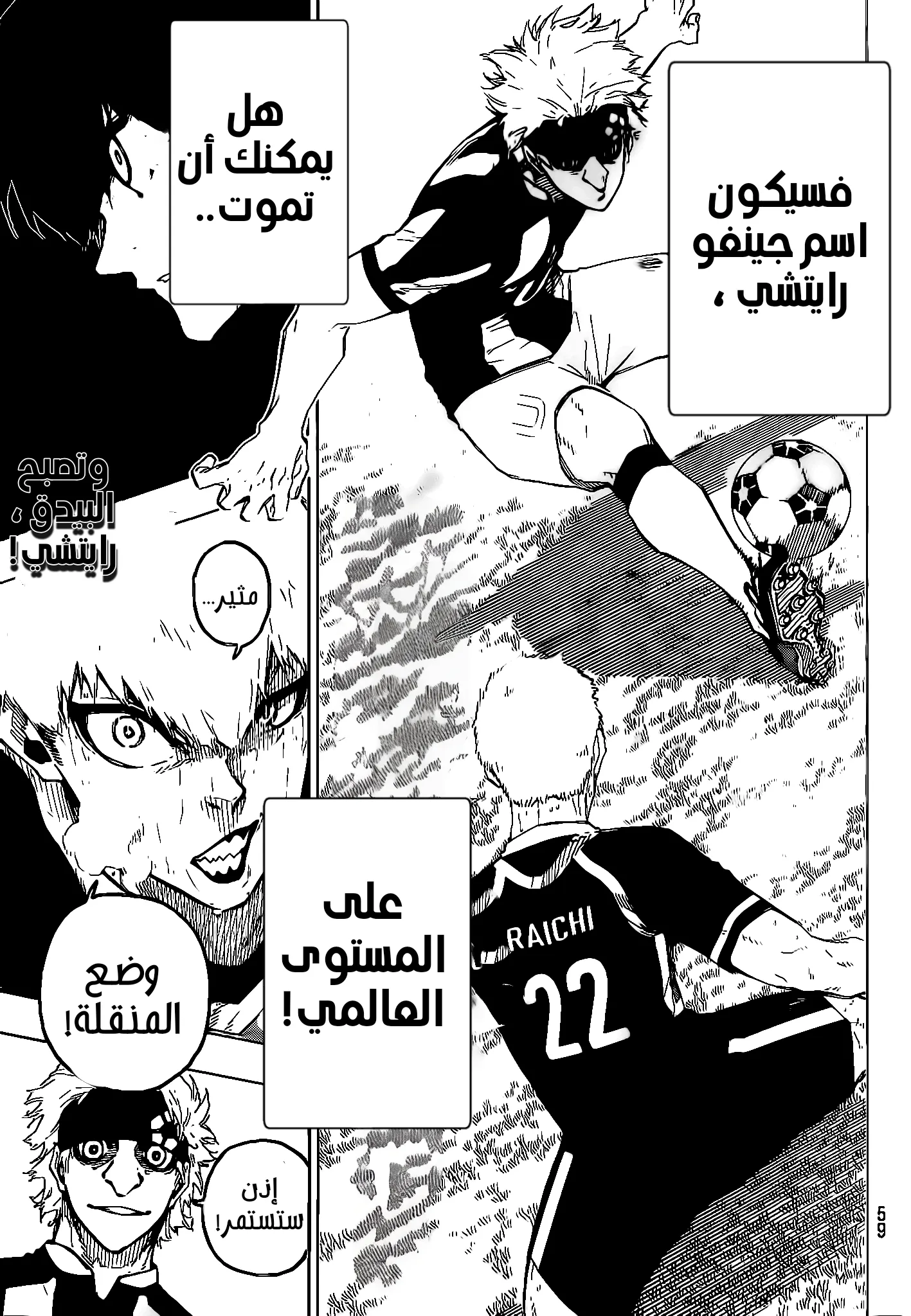 Read Blue Lock AR Manga Online