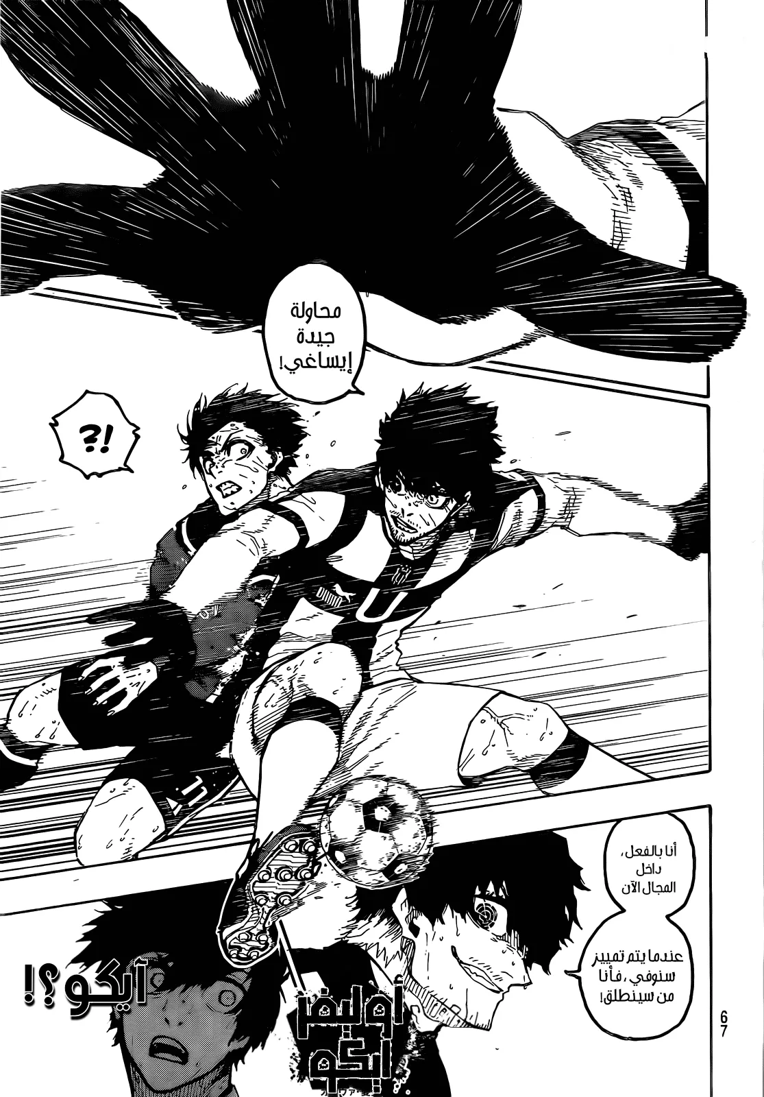 Read Blue Lock AR Manga Online