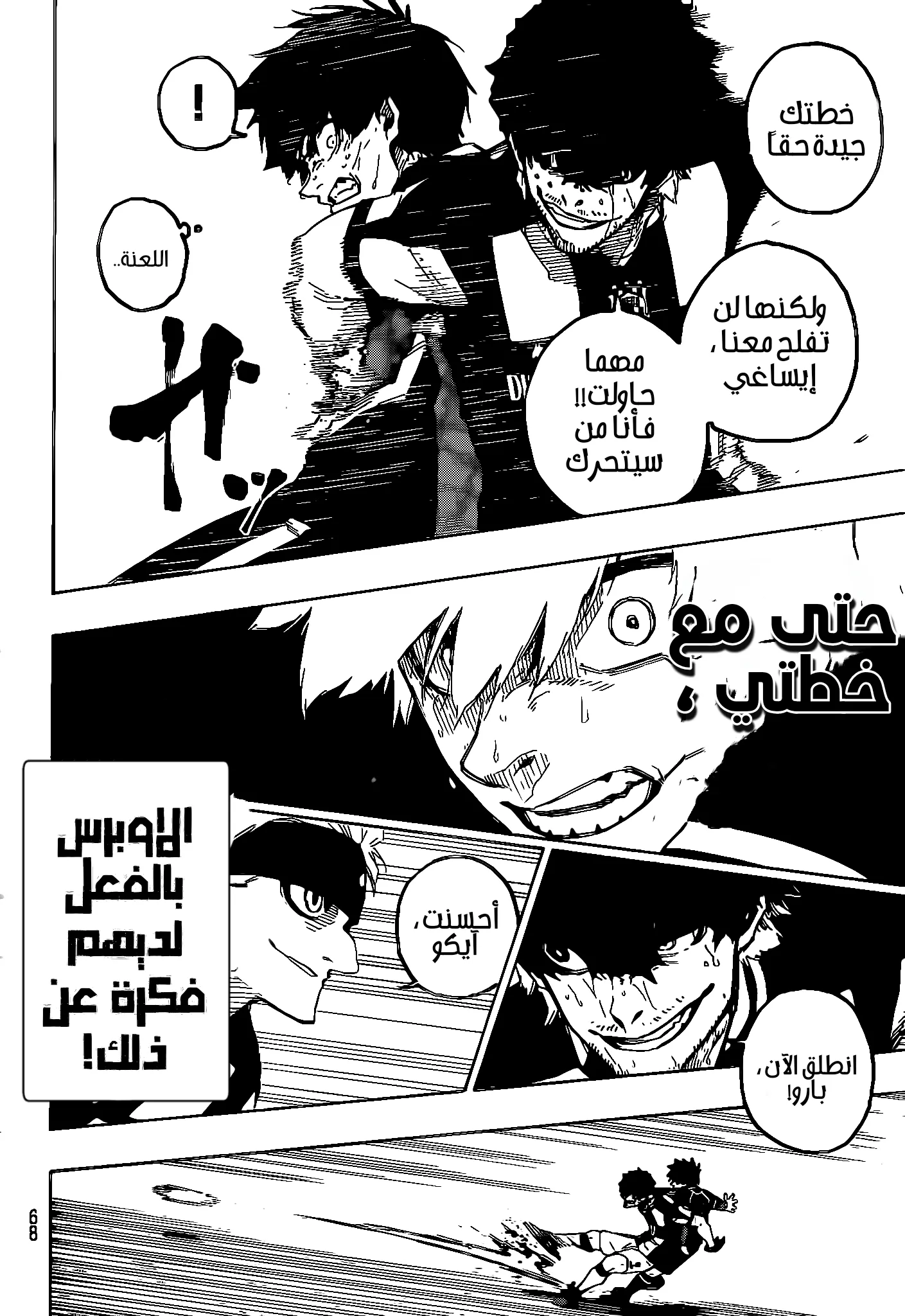 Read Blue Lock AR Manga Online