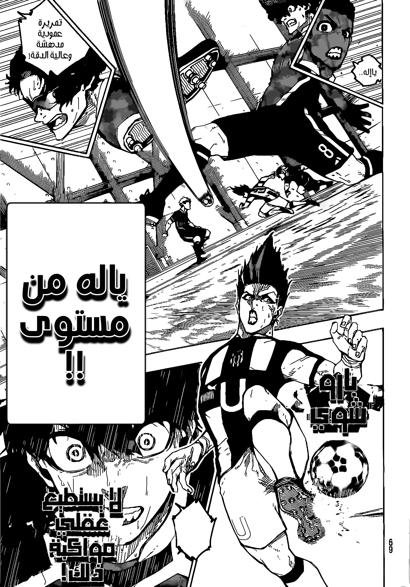 Read Blue Lock AR Manga Online