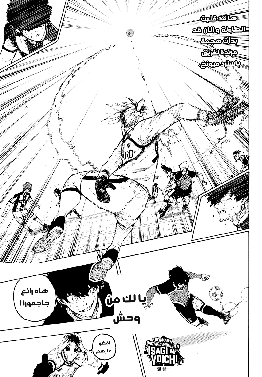 Read Blue Lock AR Manga Online
