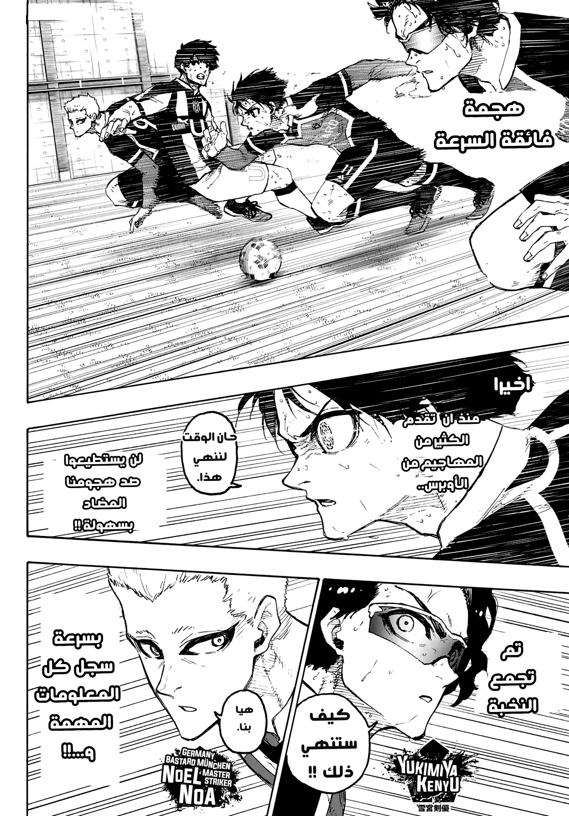 Read Blue Lock AR Manga Online