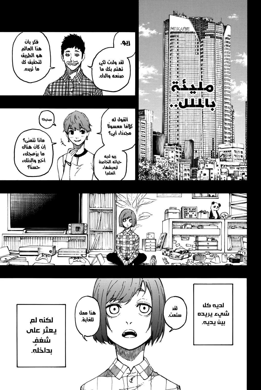 Read Blue Lock AR Manga Online