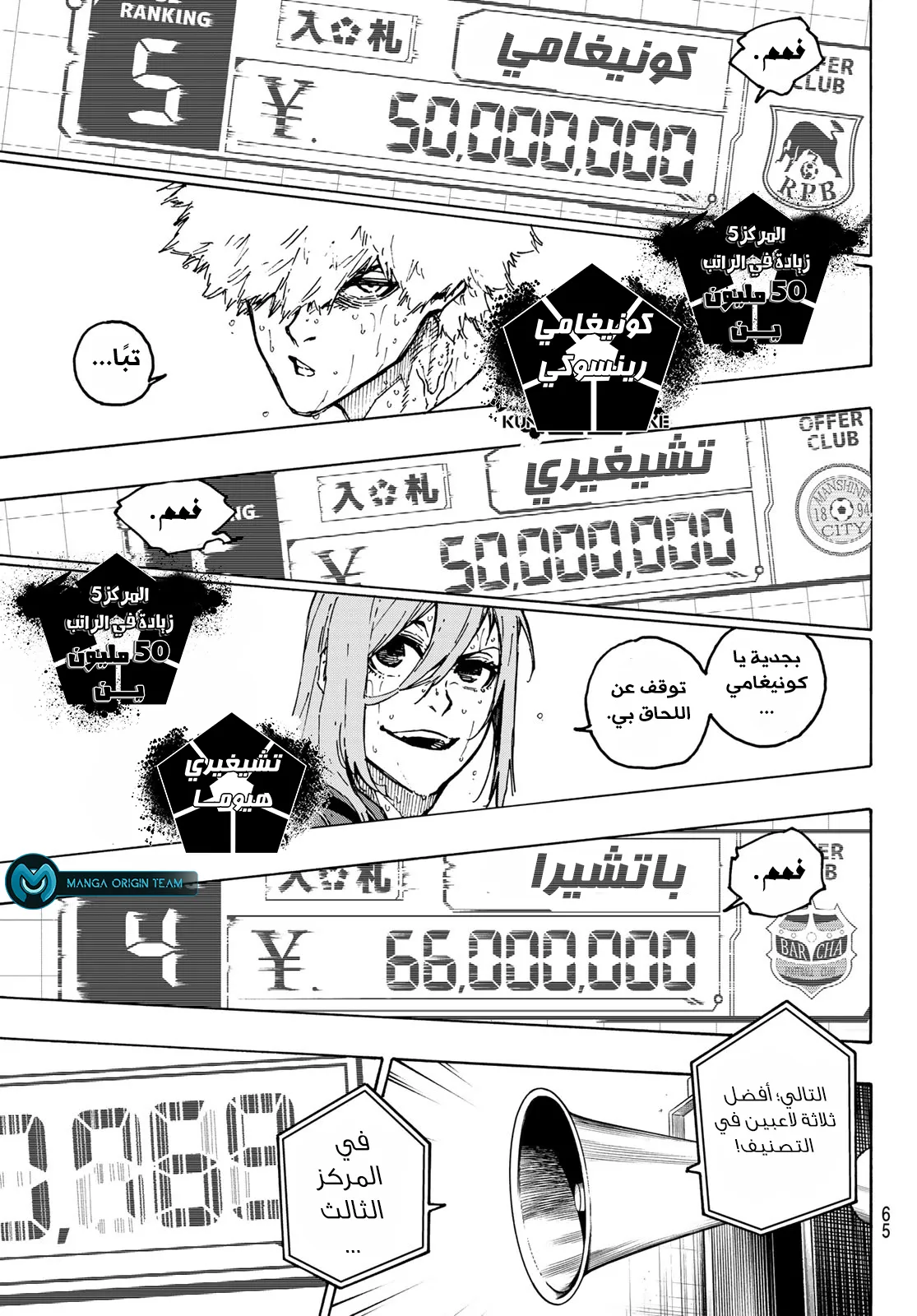 Read Blue Lock AR Manga Online