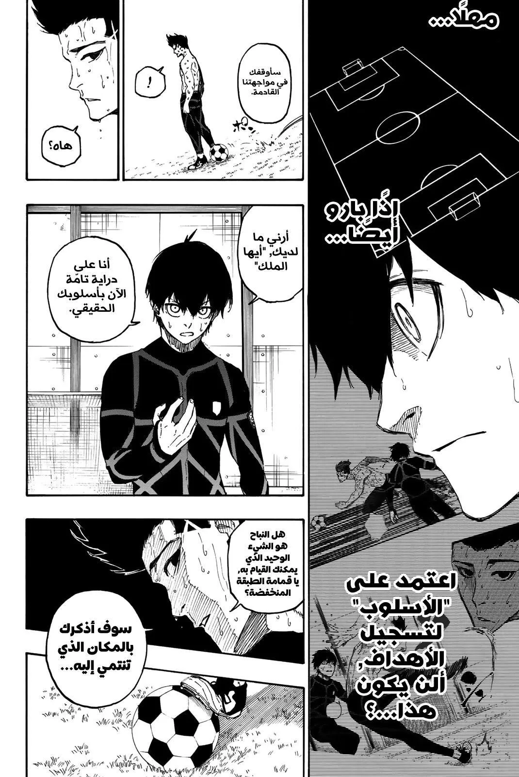 Read Blue Lock AR Manga Online