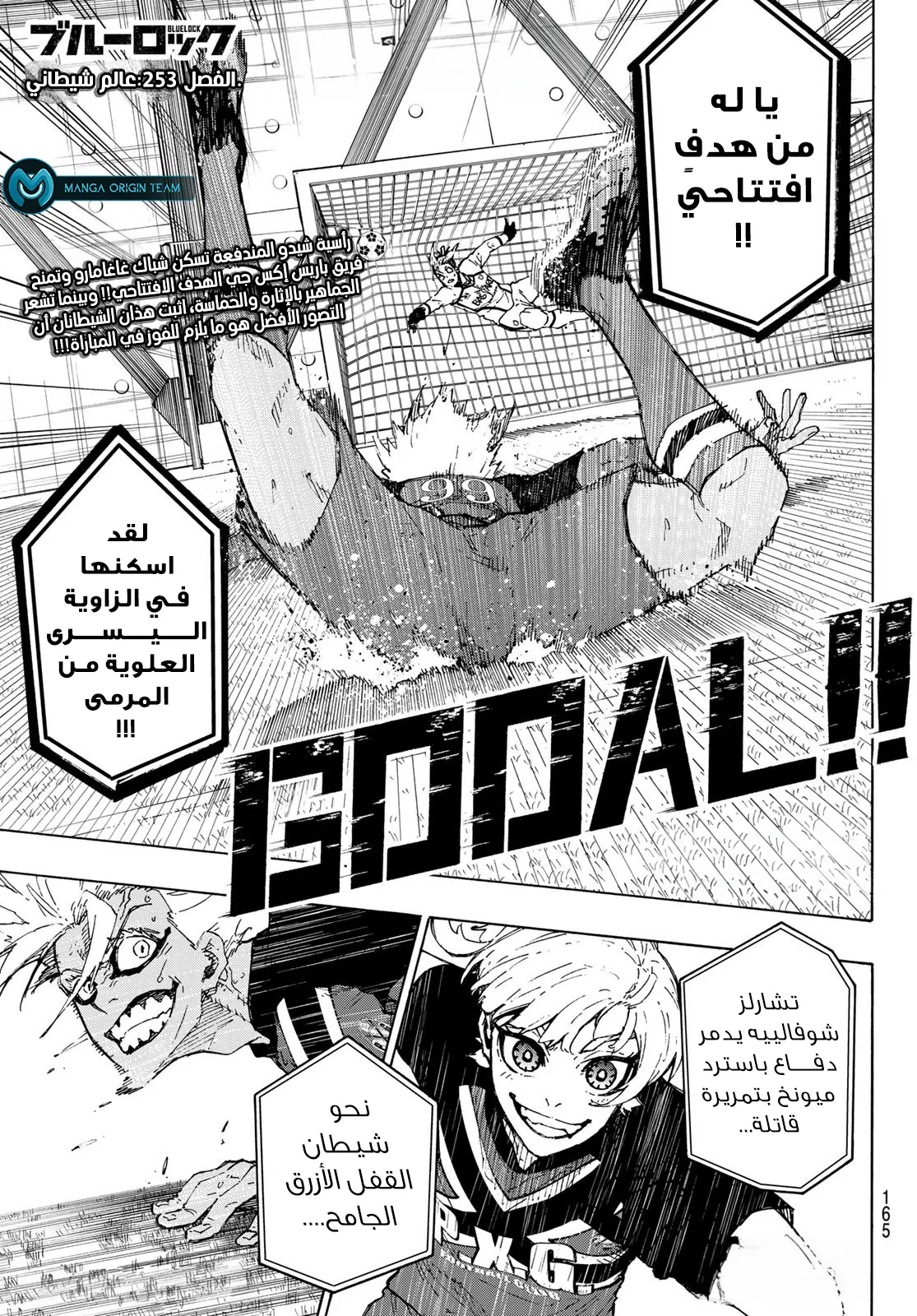 Read Blue Lock AR Manga Online