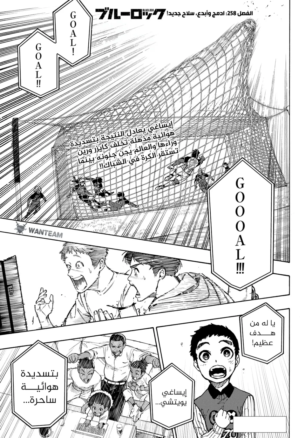 Read Blue Lock AR Manga Online