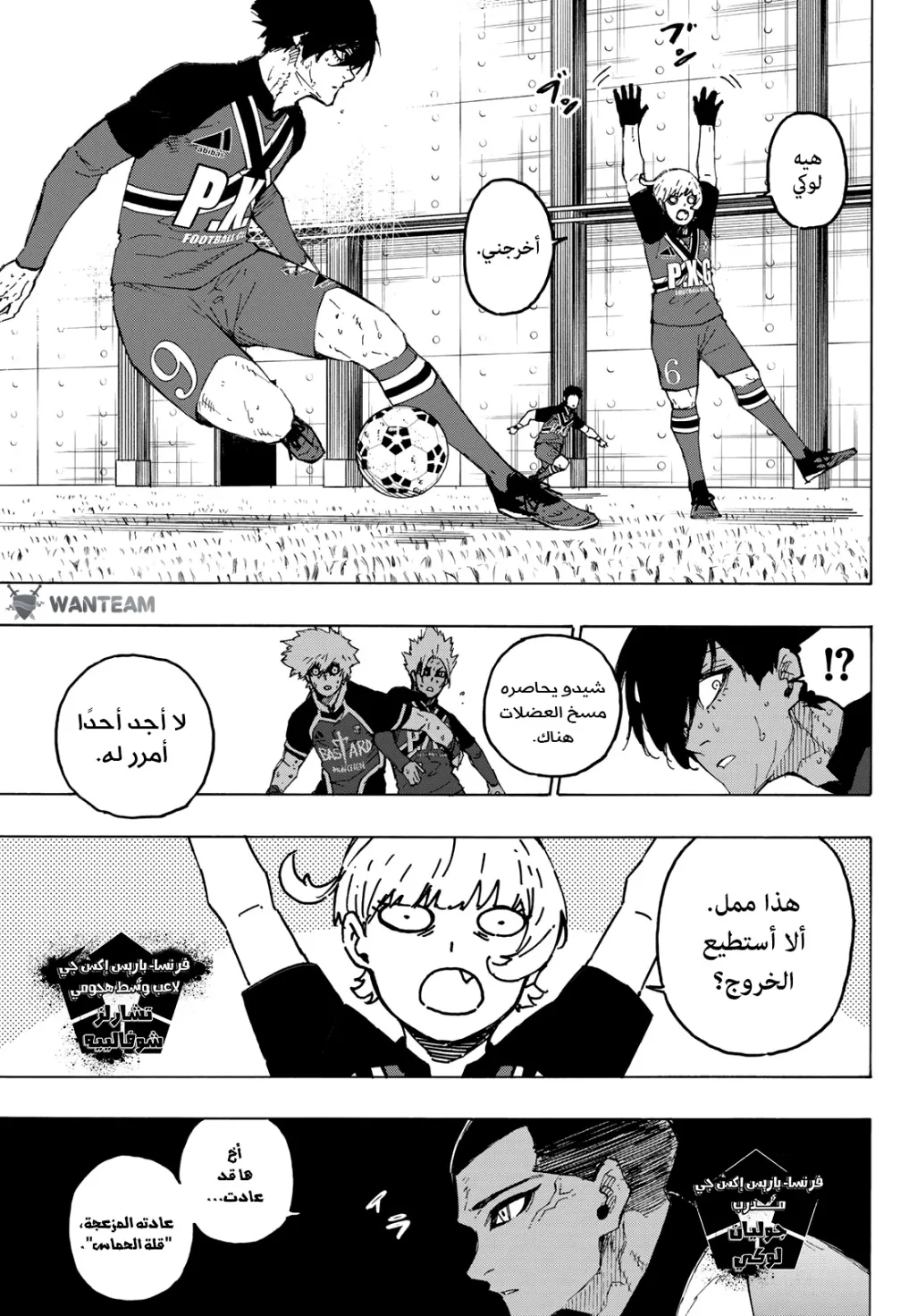 Read Blue Lock AR Manga Online