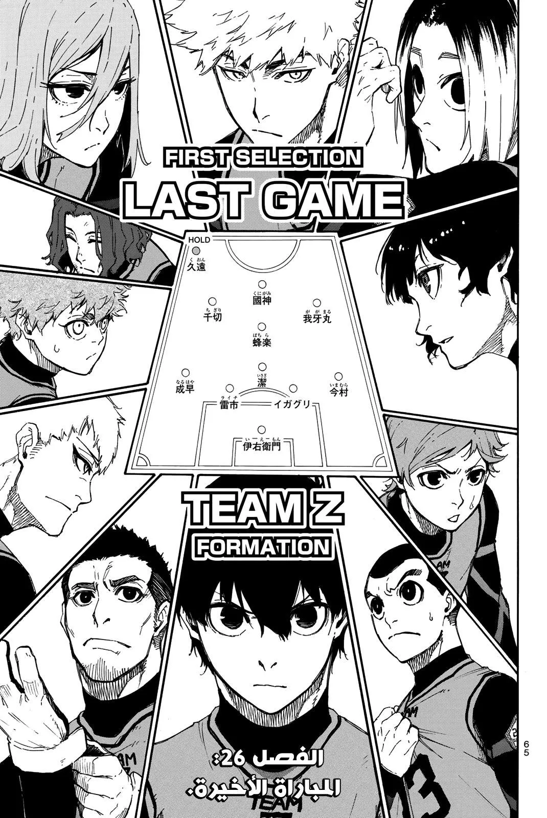 Read Blue Lock AR Manga Online