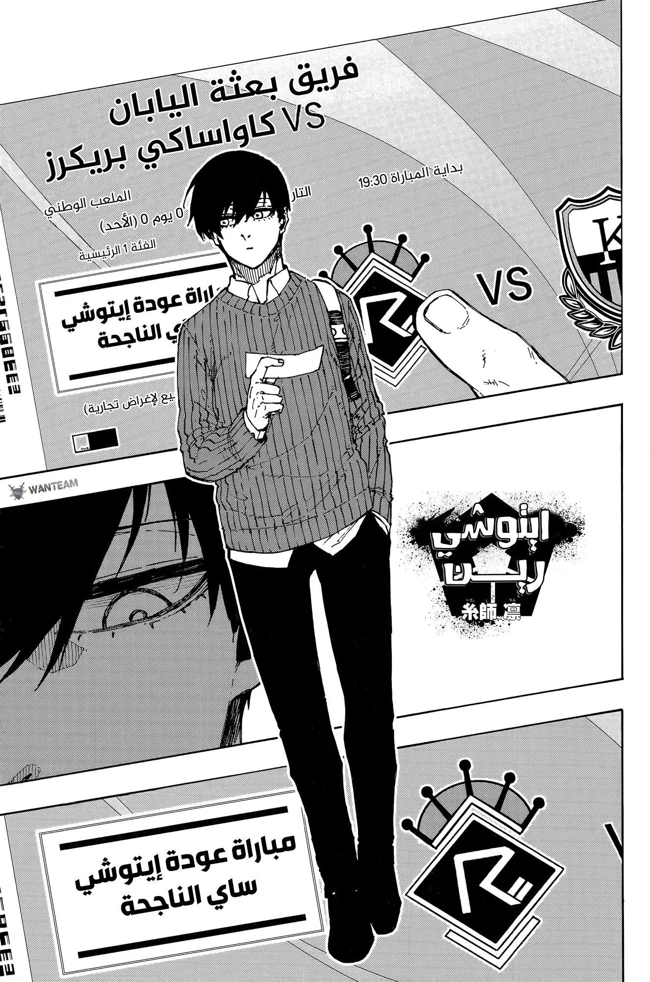 Read Blue Lock AR Manga Online