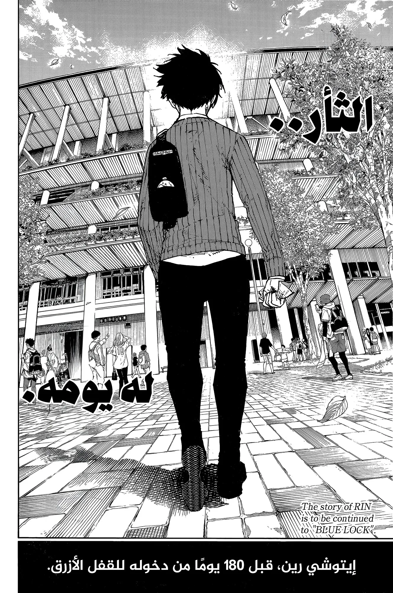 Read Blue Lock AR Manga Online