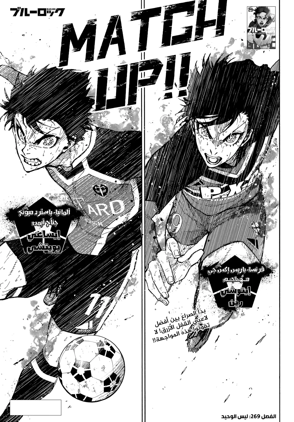Read Blue Lock AR Manga Online