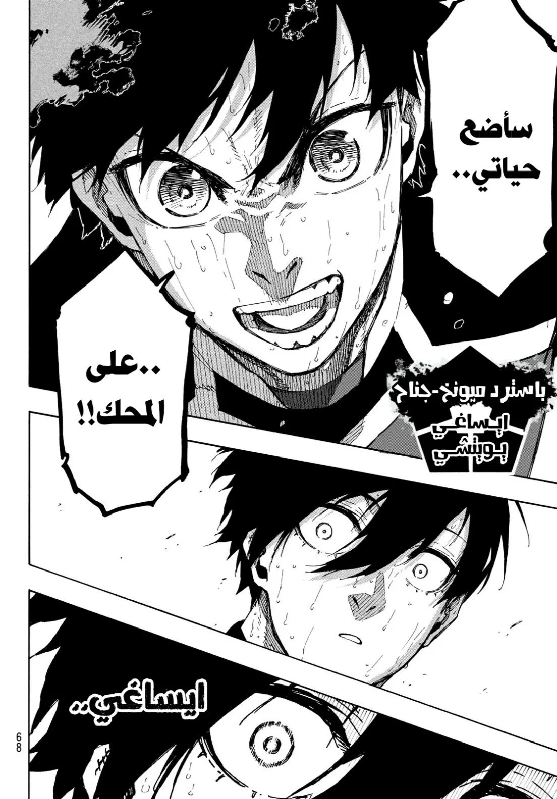 Read Blue Lock AR Manga Online