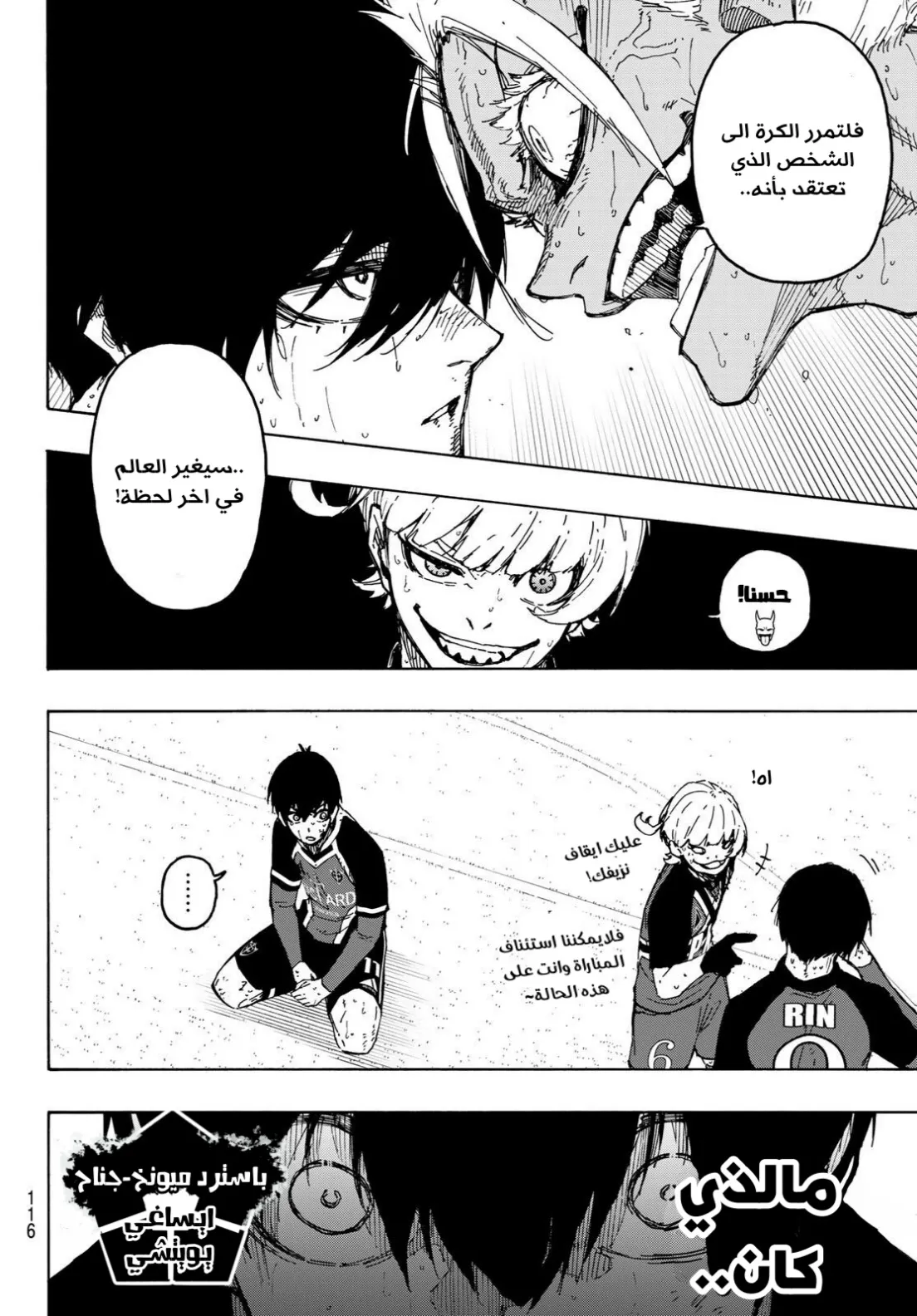 Read Blue Lock AR Manga Online