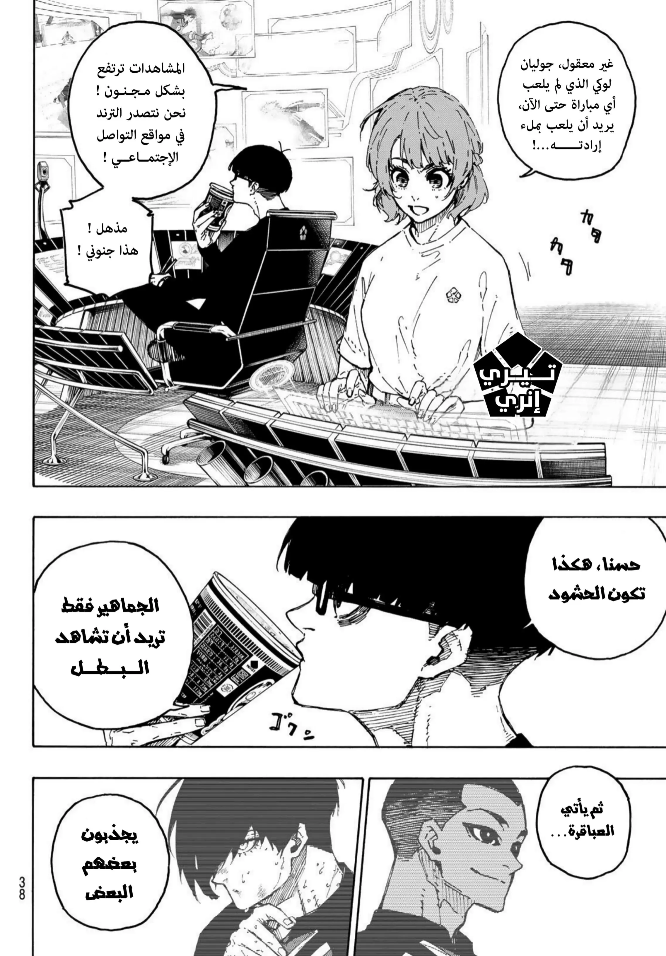 Read Blue Lock AR Manga Online
