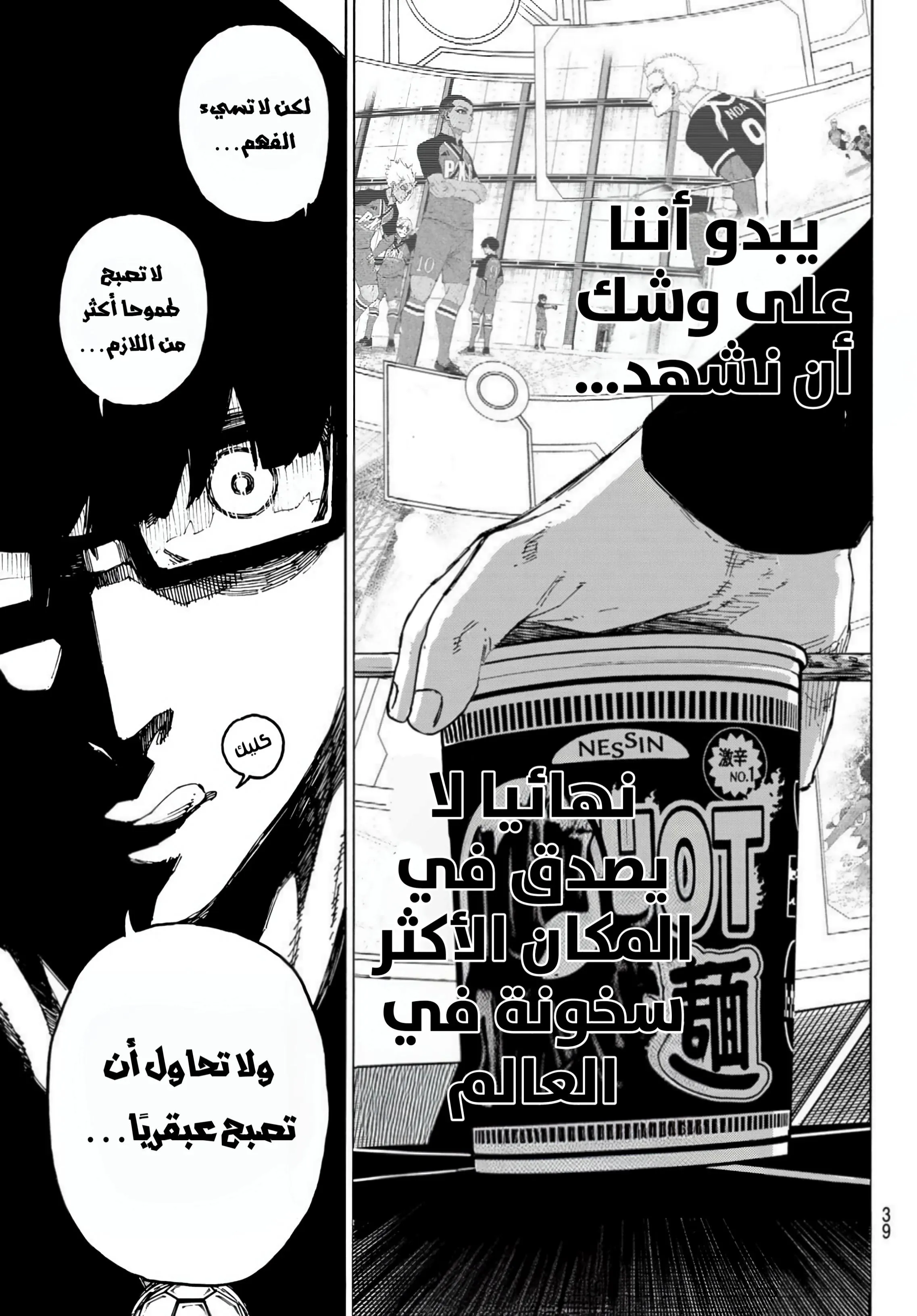 Read Blue Lock AR Manga Online