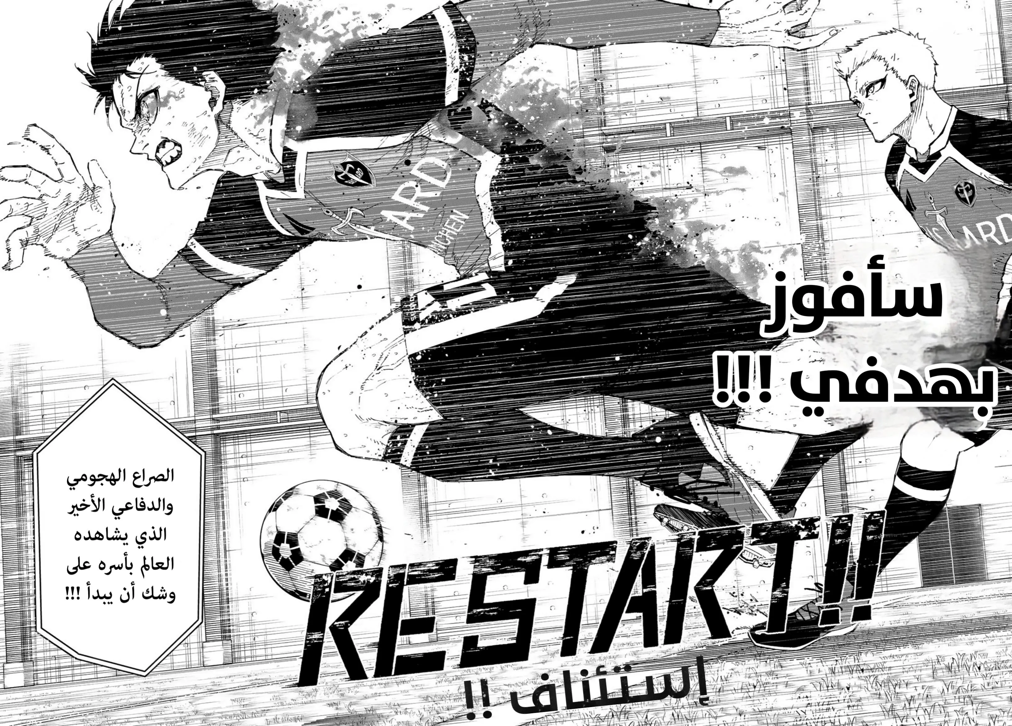Read Blue Lock AR Manga Online