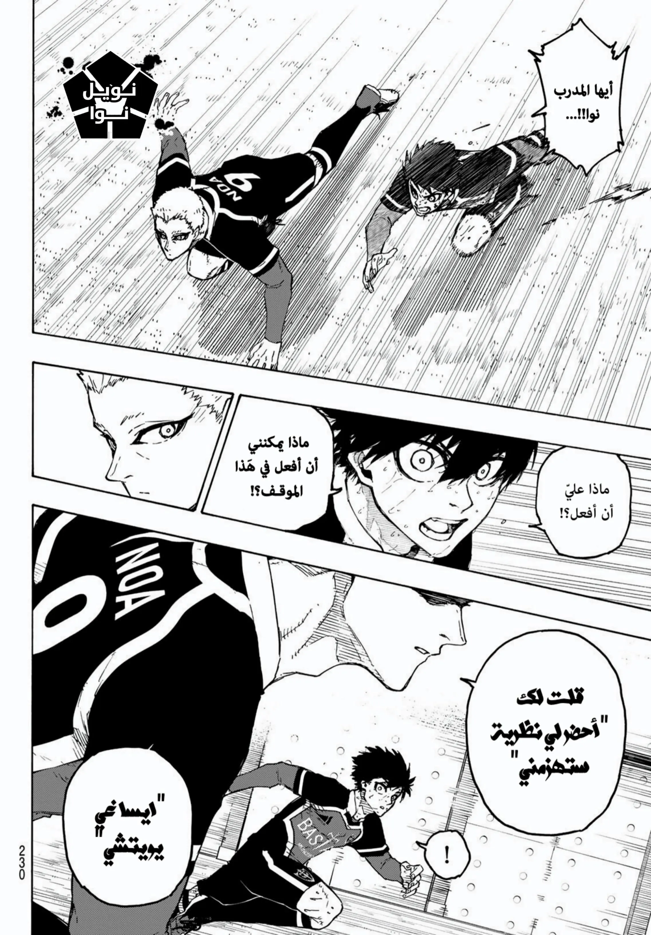 Read Blue Lock AR Manga Online