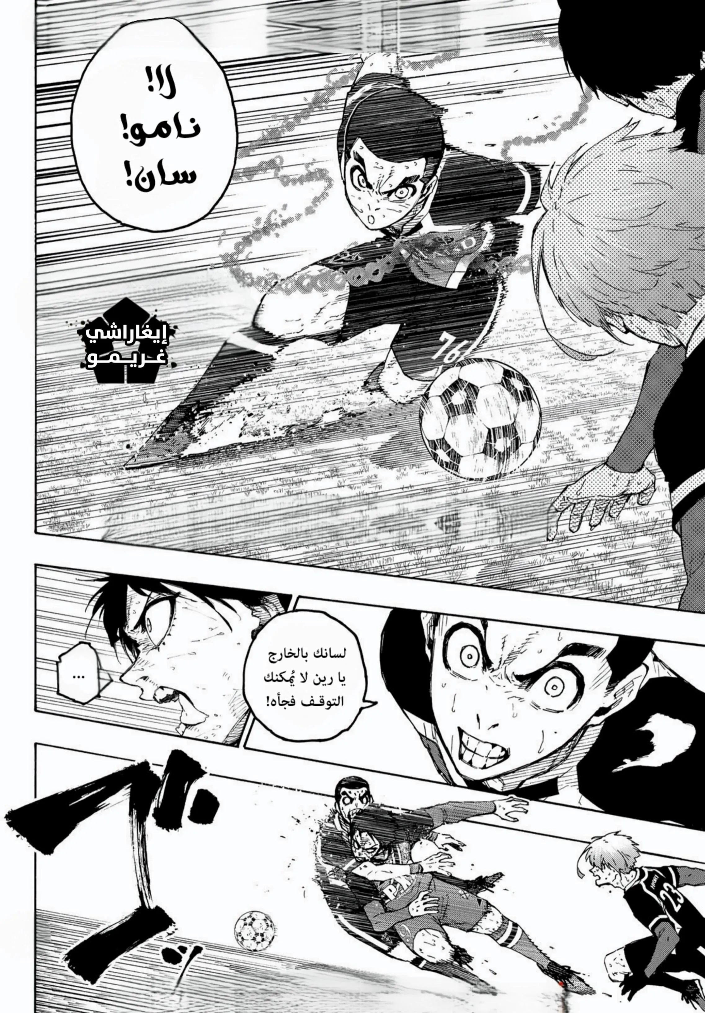 Read Blue Lock AR Manga Online