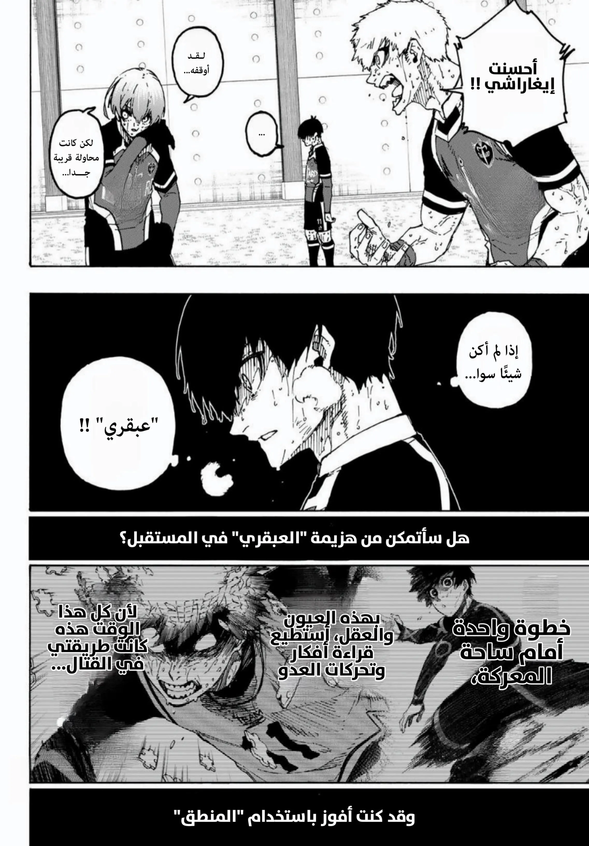 Read Blue Lock AR Manga Online