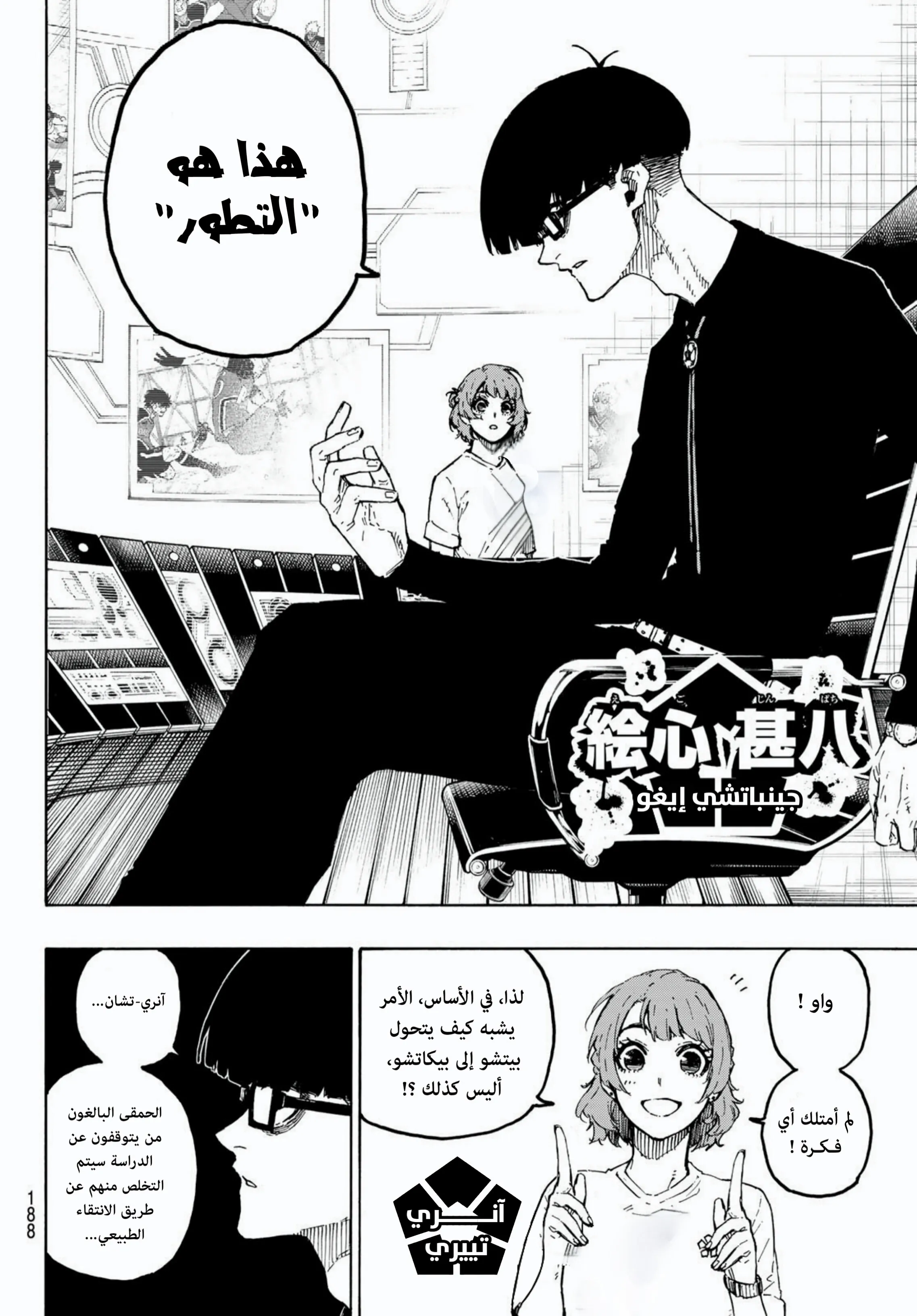 Read Blue Lock AR Manga Online
