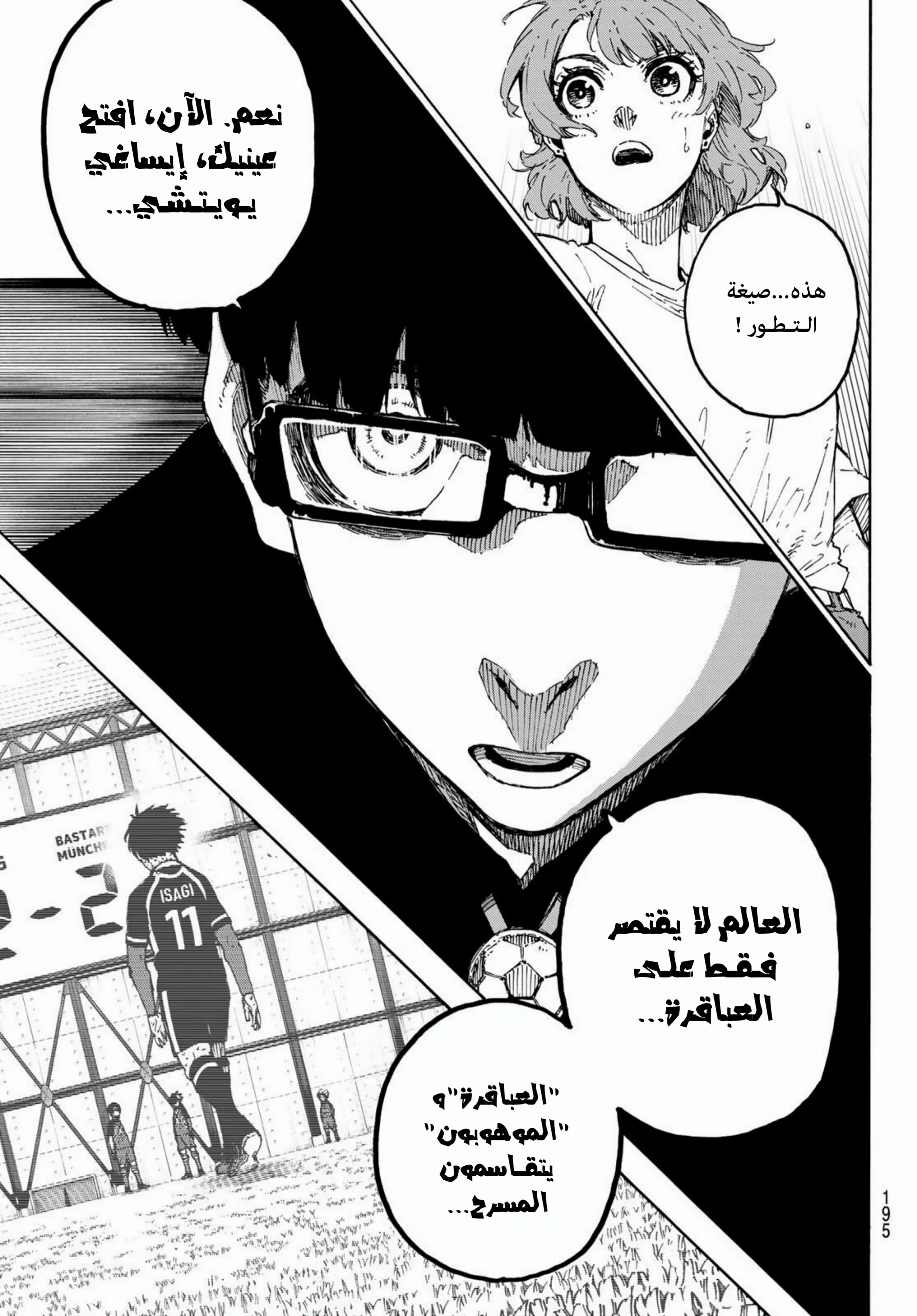 Read Blue Lock AR Manga Online