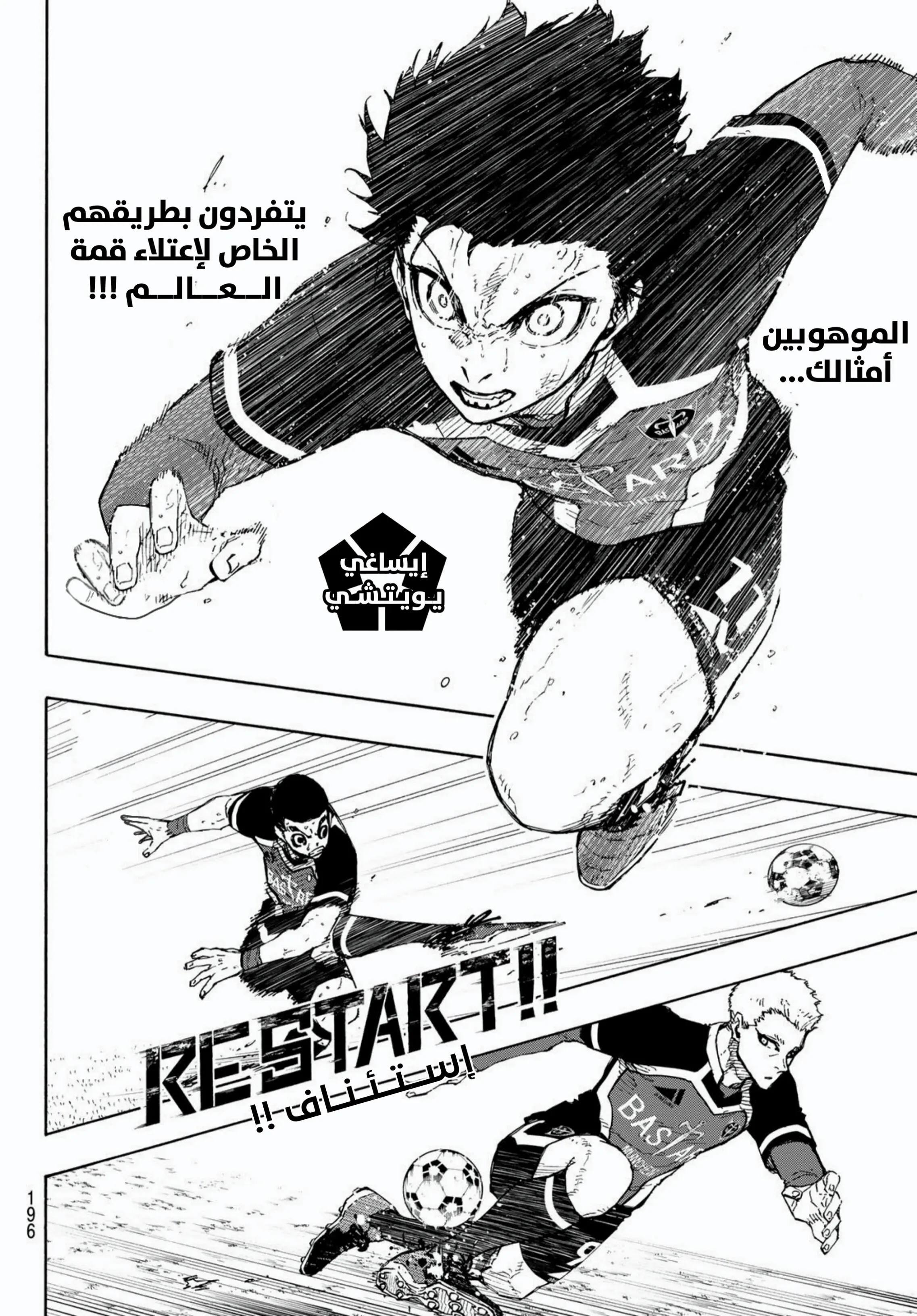 Read Blue Lock AR Manga Online
