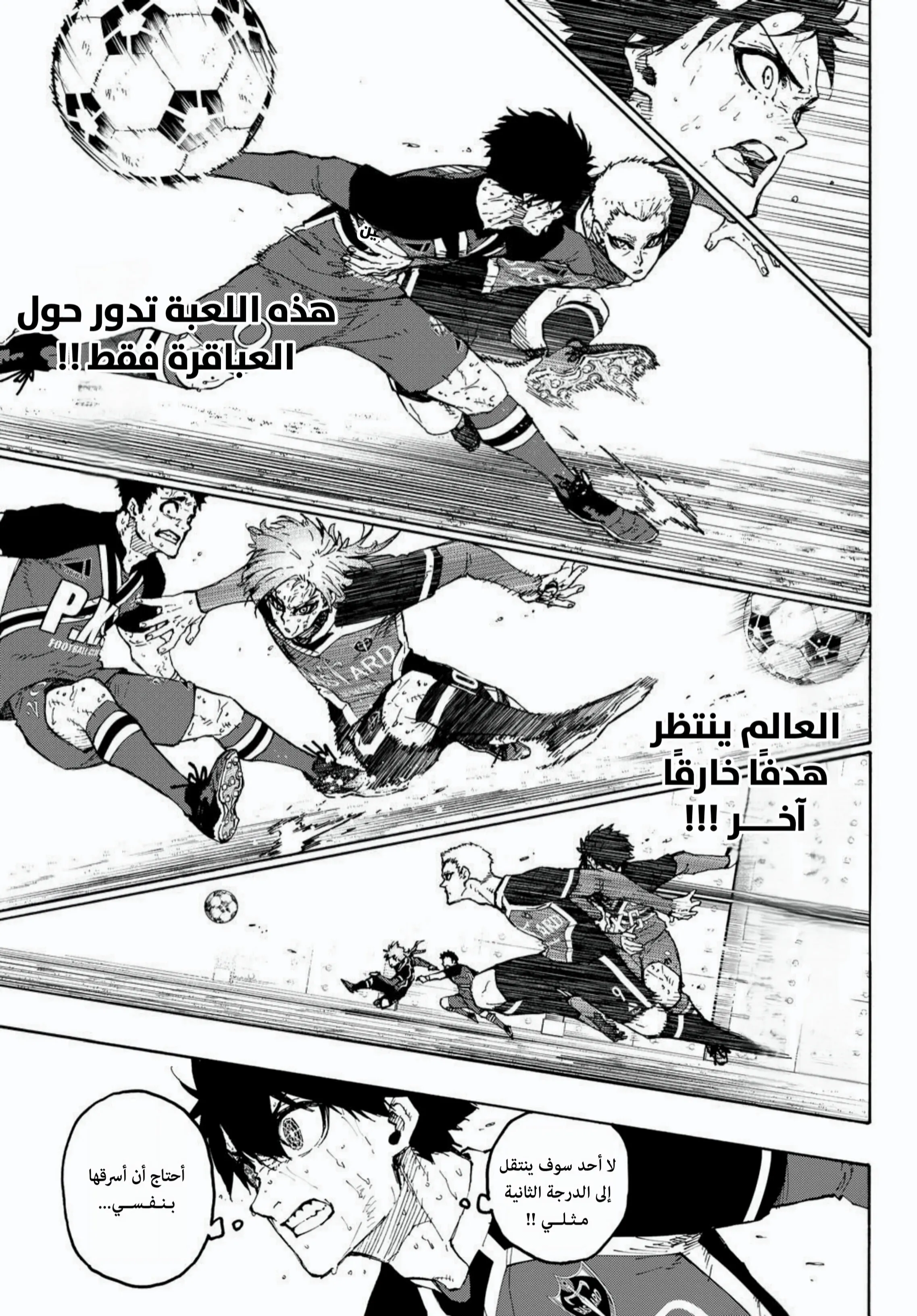 Read Blue Lock AR Manga Online