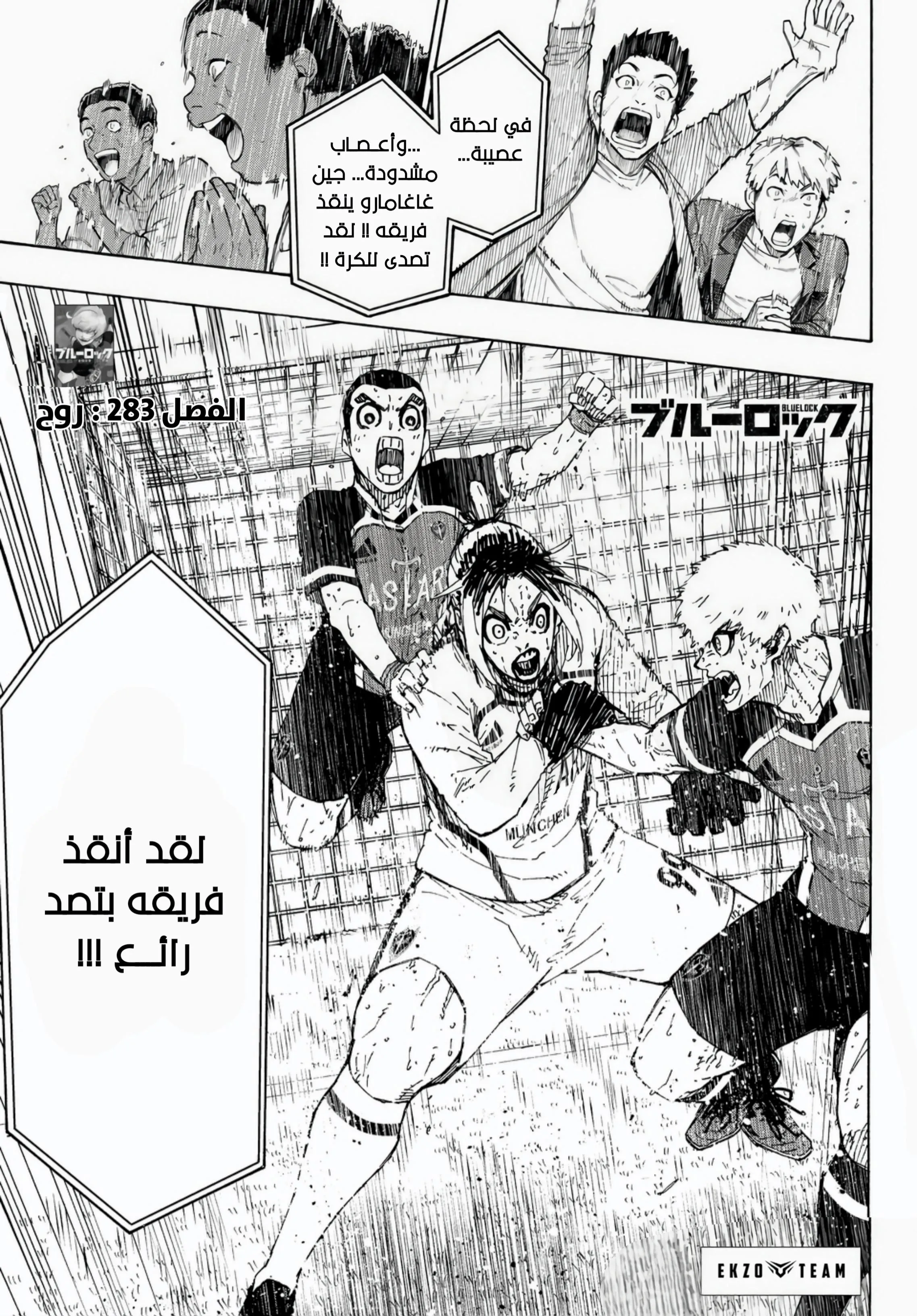 Read Blue Lock AR Manga Online