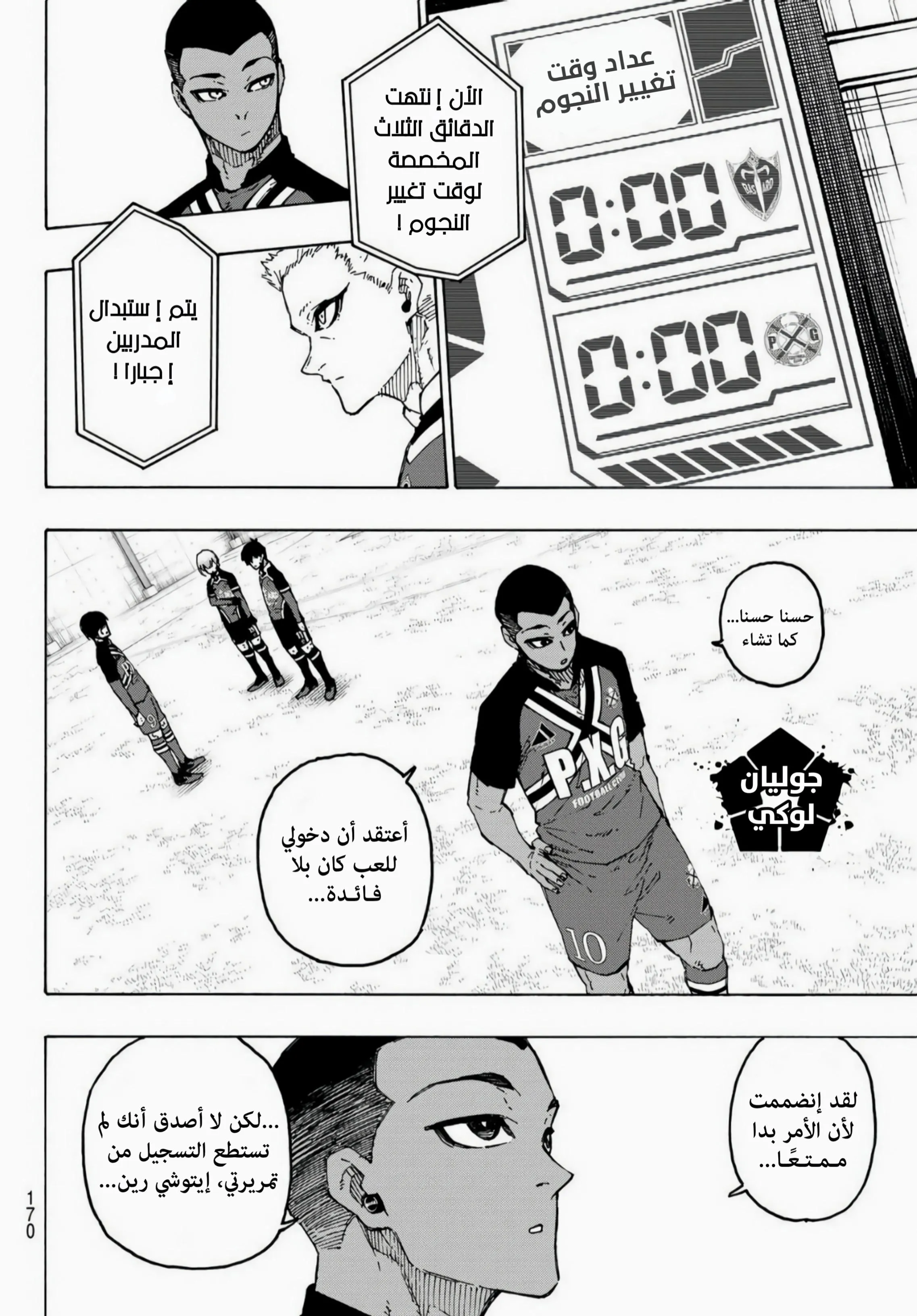 Read Blue Lock AR Manga Online