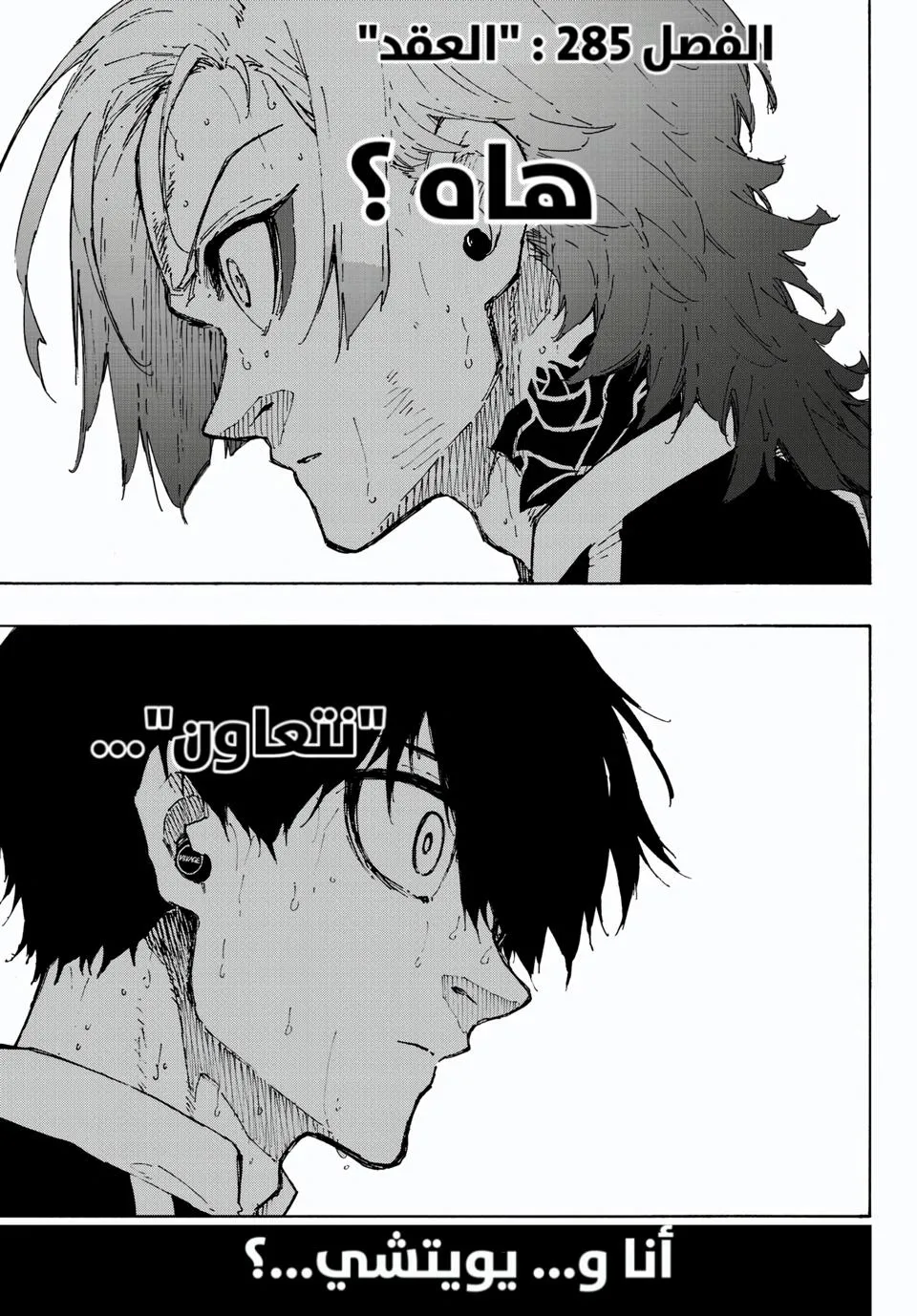 Read Blue Lock AR Manga Online