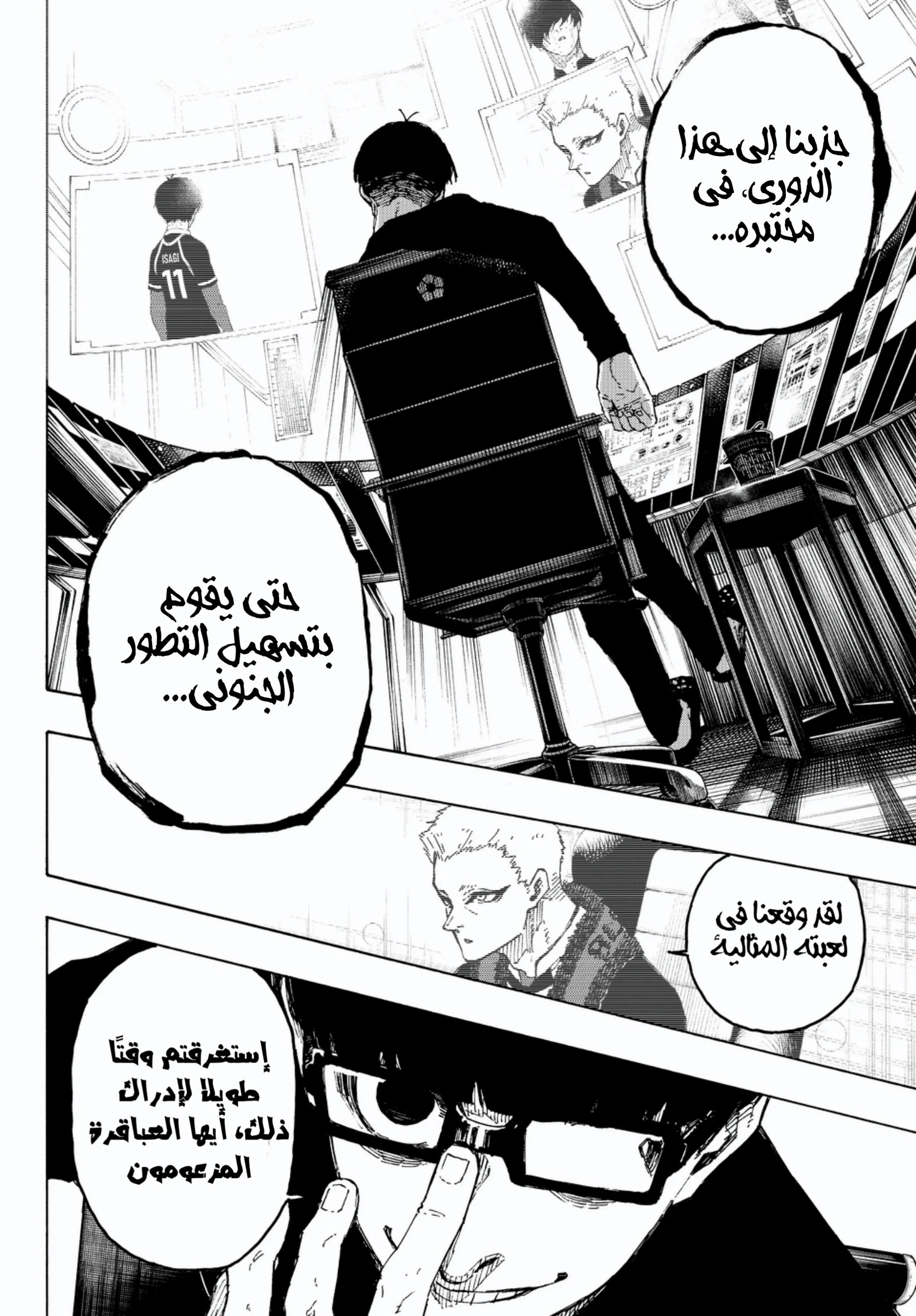 Read Blue Lock AR Manga Online