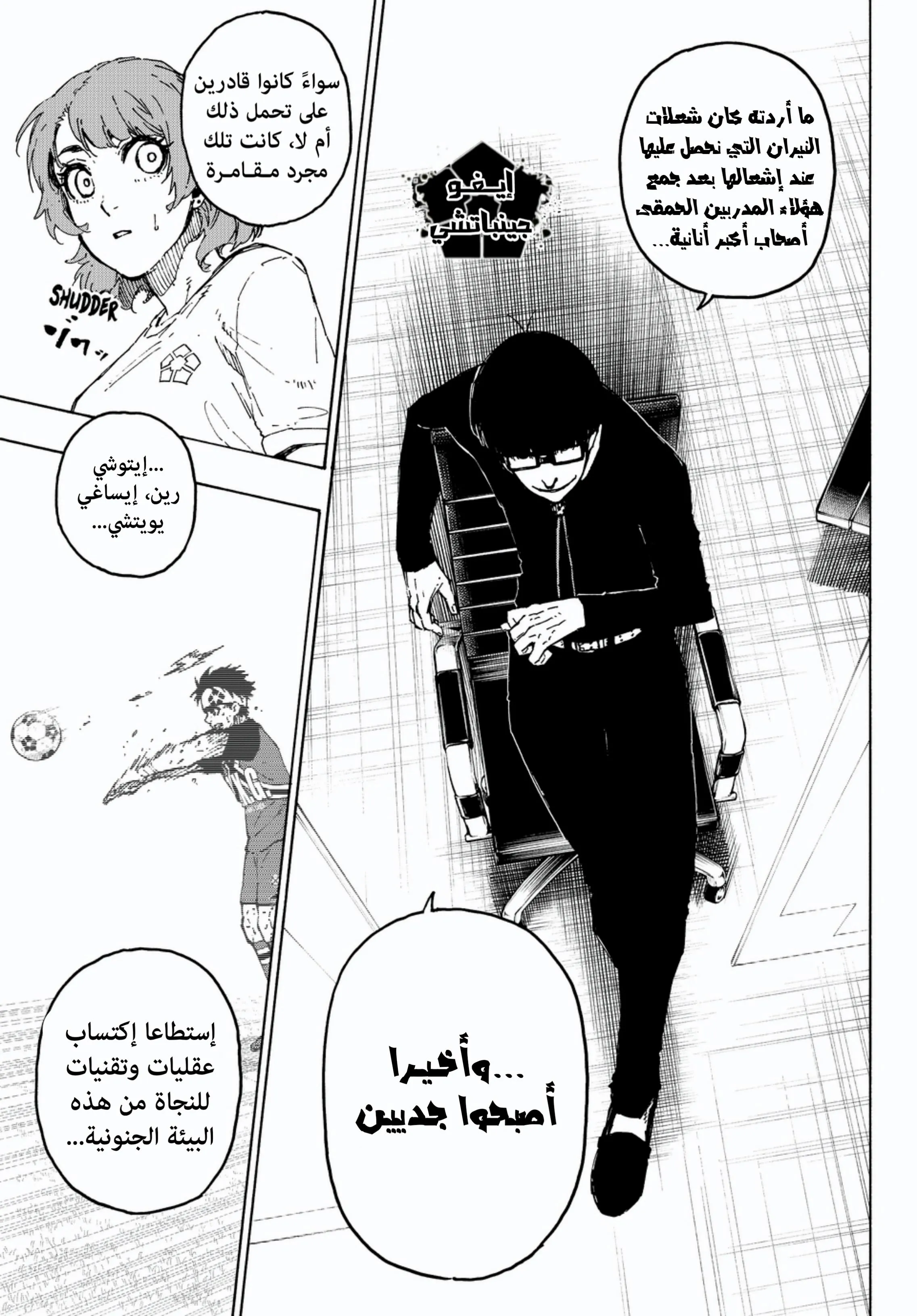 Read Blue Lock AR Manga Online