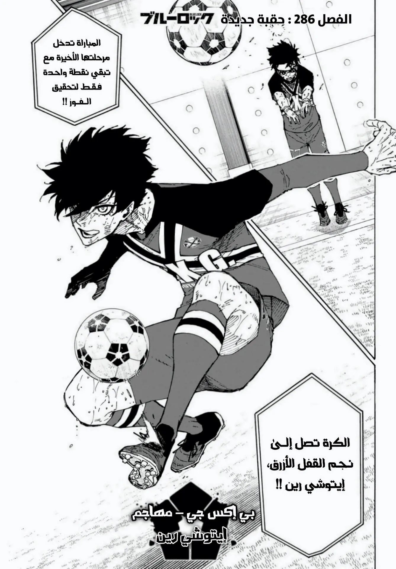 Read Blue Lock AR Manga Online